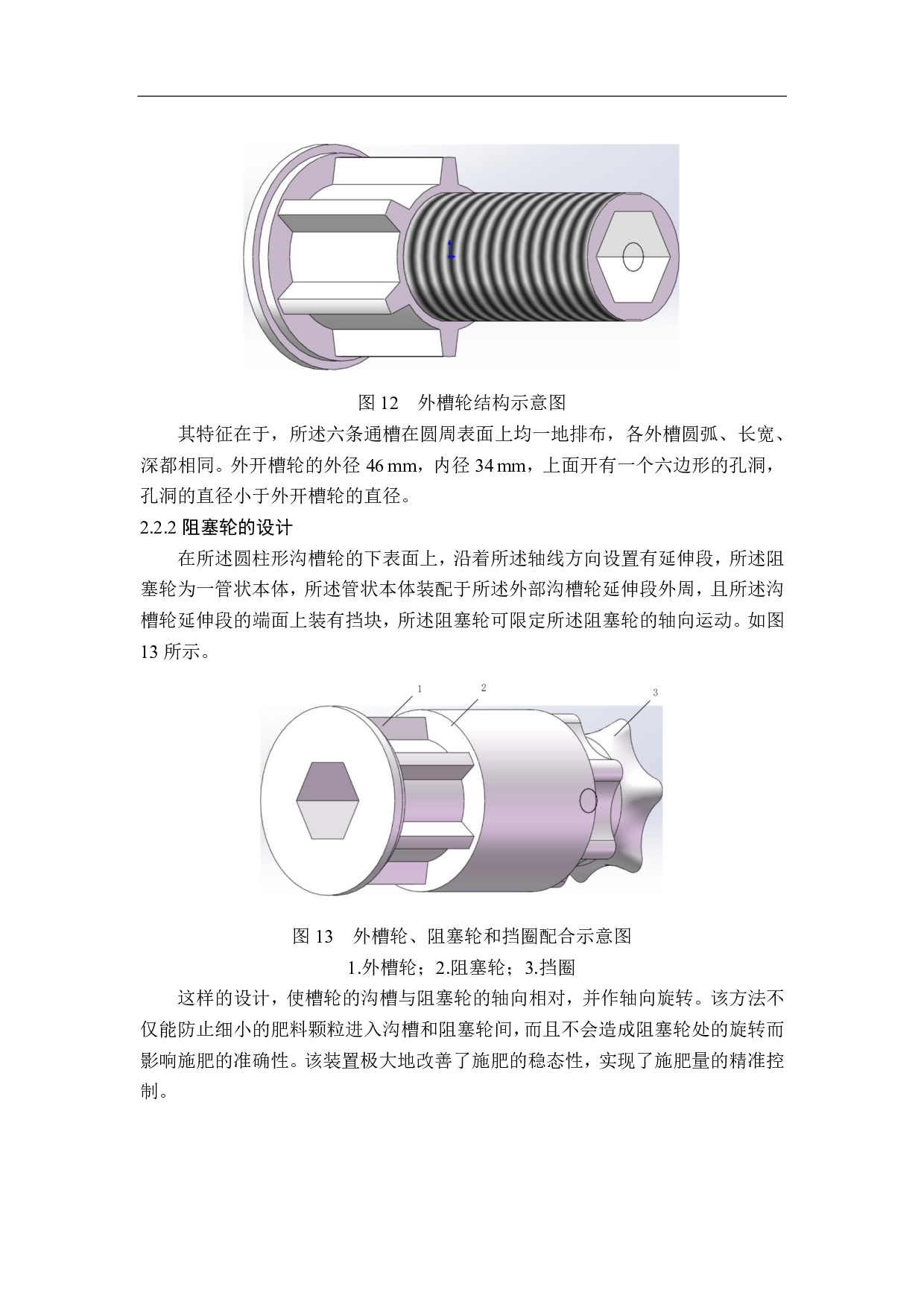 基于单片机控制的变量施肥器设计与控制-10213字.pdf 第8页