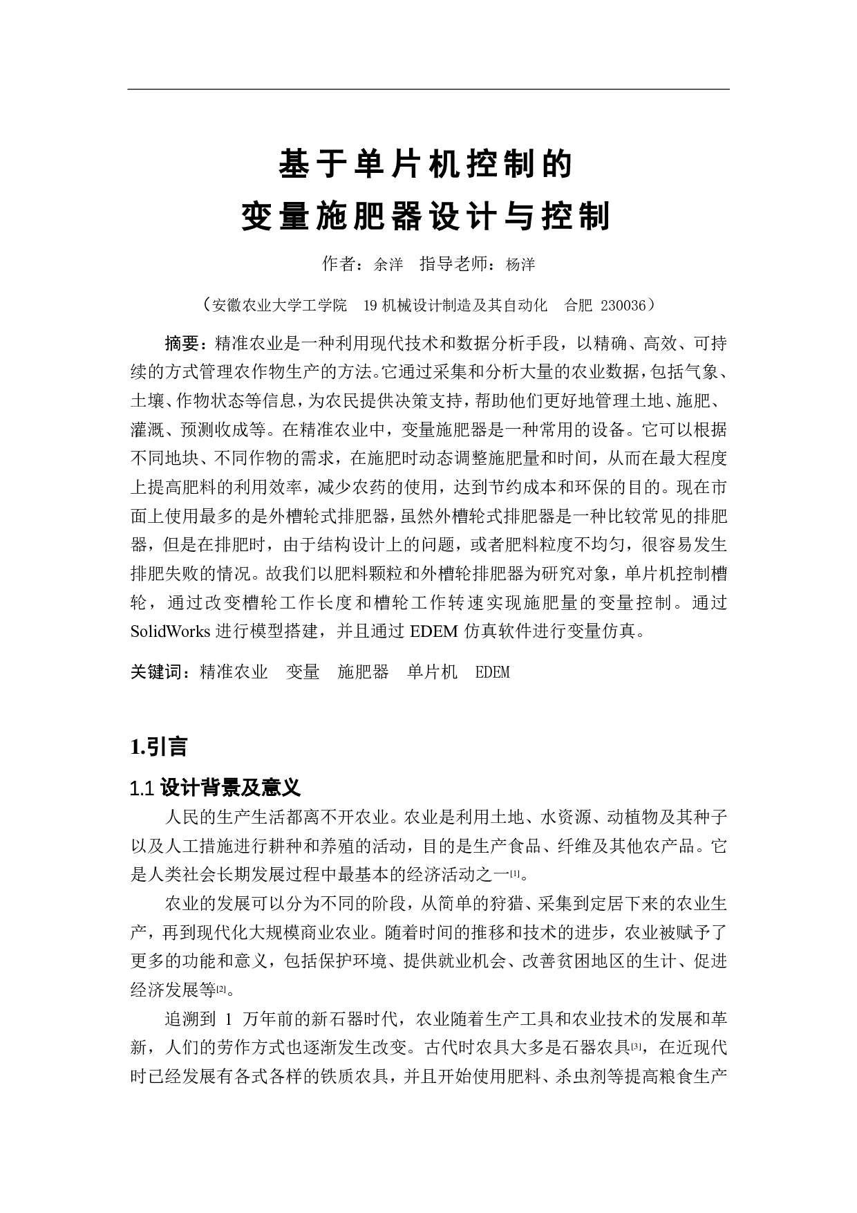 基于单片机控制的变量施肥器设计与控制-10213字.pdf 第3页