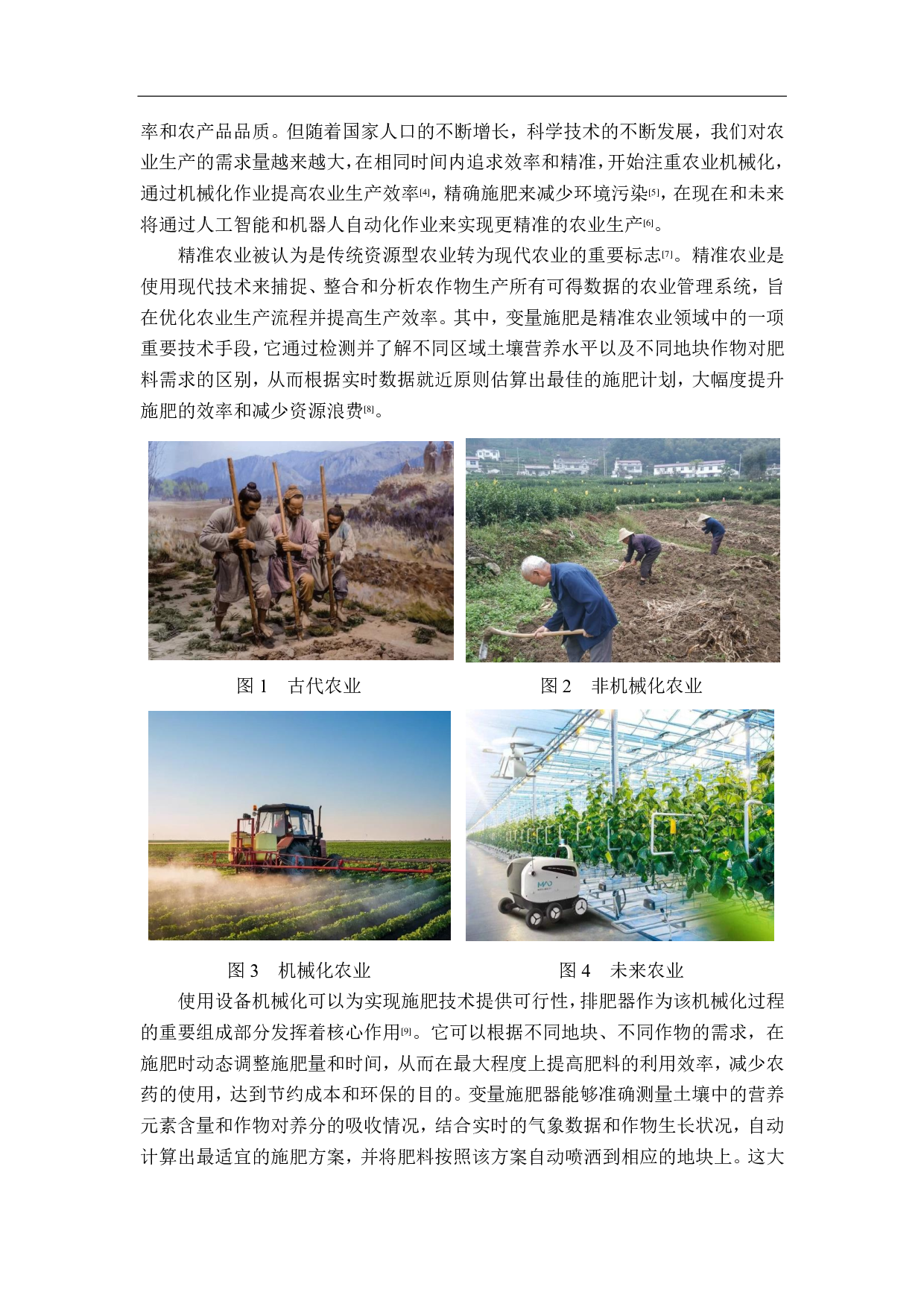 基于单片机控制的变量施肥器设计与控制-10213字.pdf 第4页