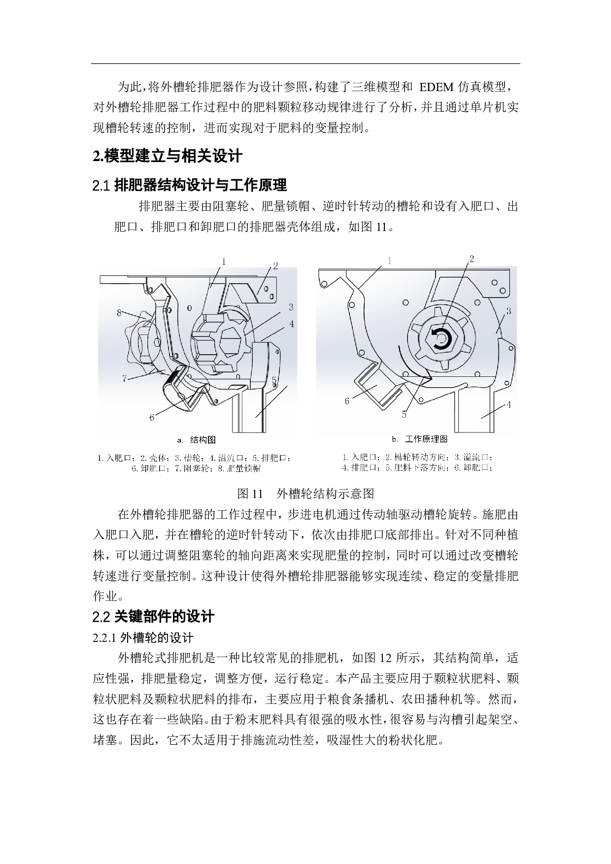 基于单片机控制的变量施肥器设计与控制-10213字.pdf 第7页