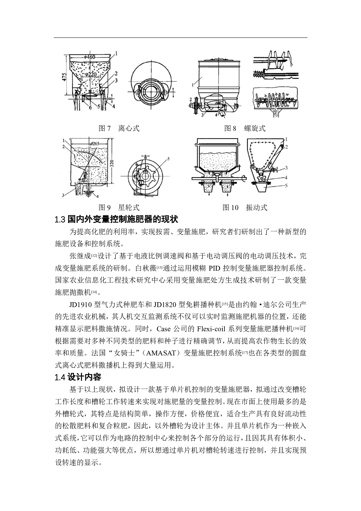 基于单片机控制的变量施肥器设计与控制-10213字.pdf 第6页