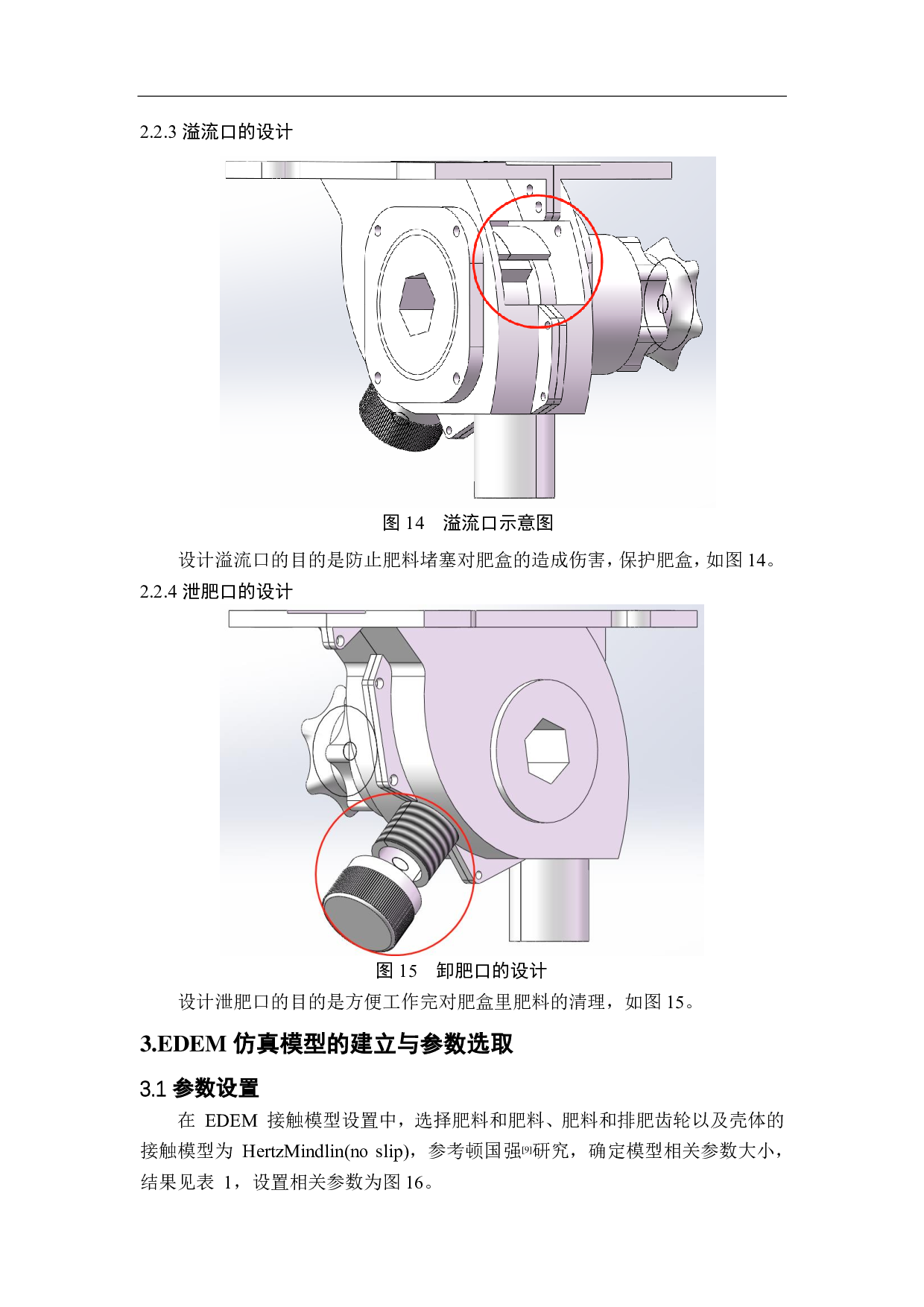 基于单片机控制的变量施肥器设计与控制-10213字.pdf 第9页