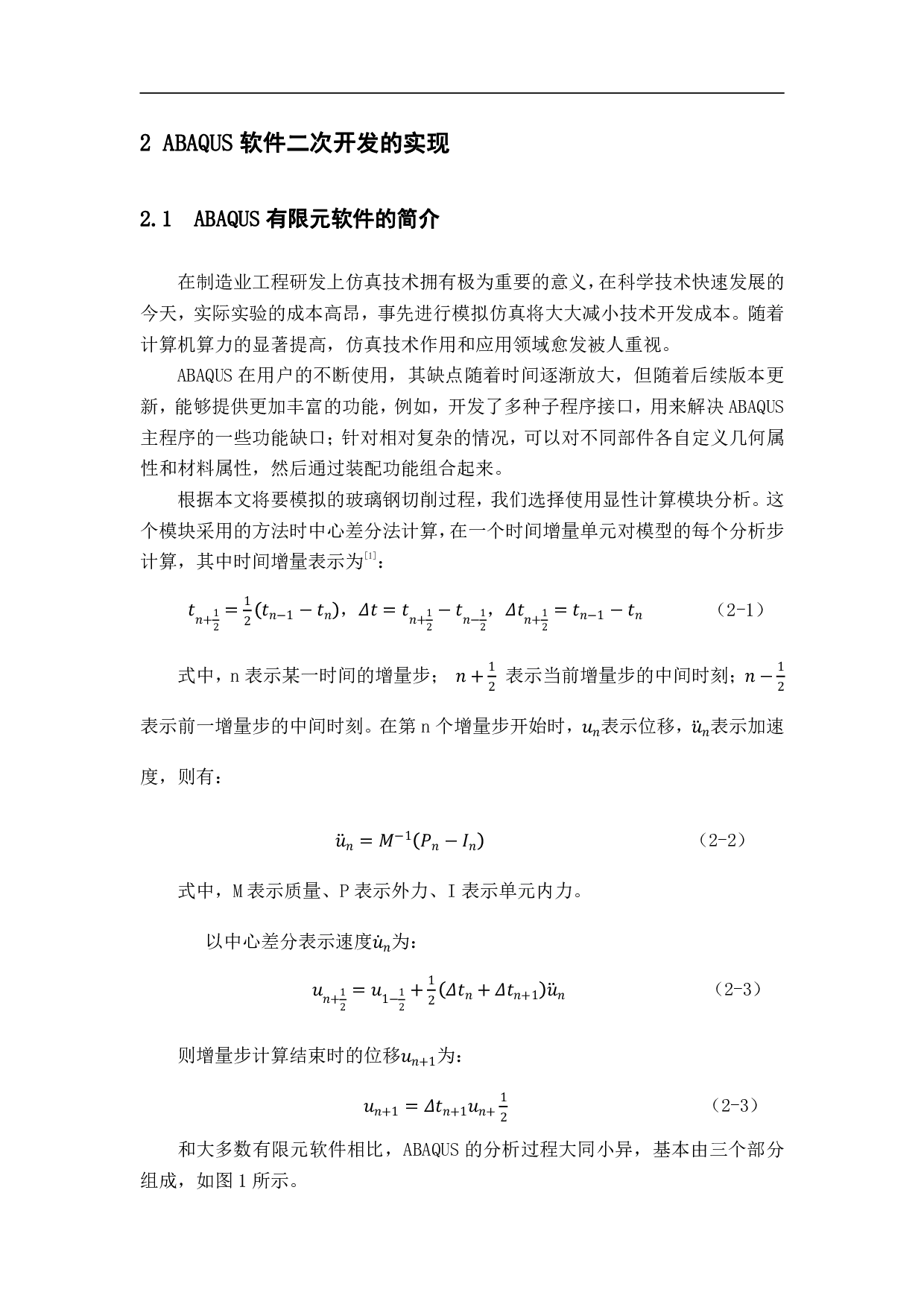 基于ABAQUS二次开发建立玻璃钢本构关系及切削仿真-10484字.pdf 第5页