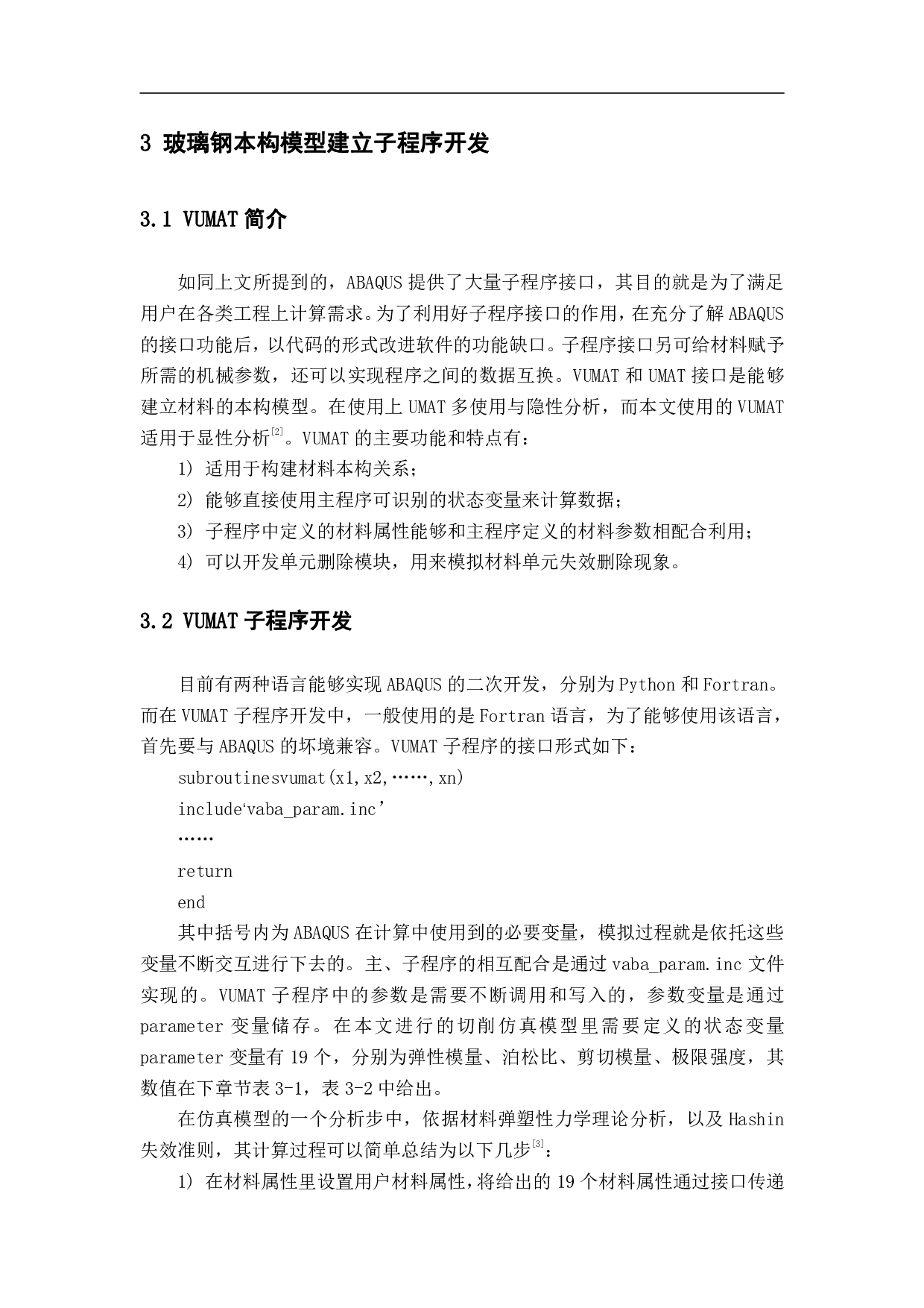 基于ABAQUS二次开发建立玻璃钢本构关系及切削仿真-10484字.pdf 第8页