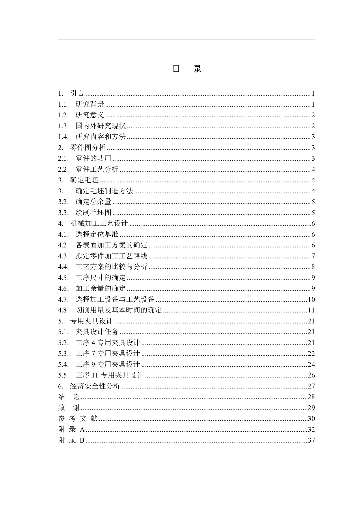 推动架零件加工工艺与机床专用夹具设计-13171字.pdf 第1页