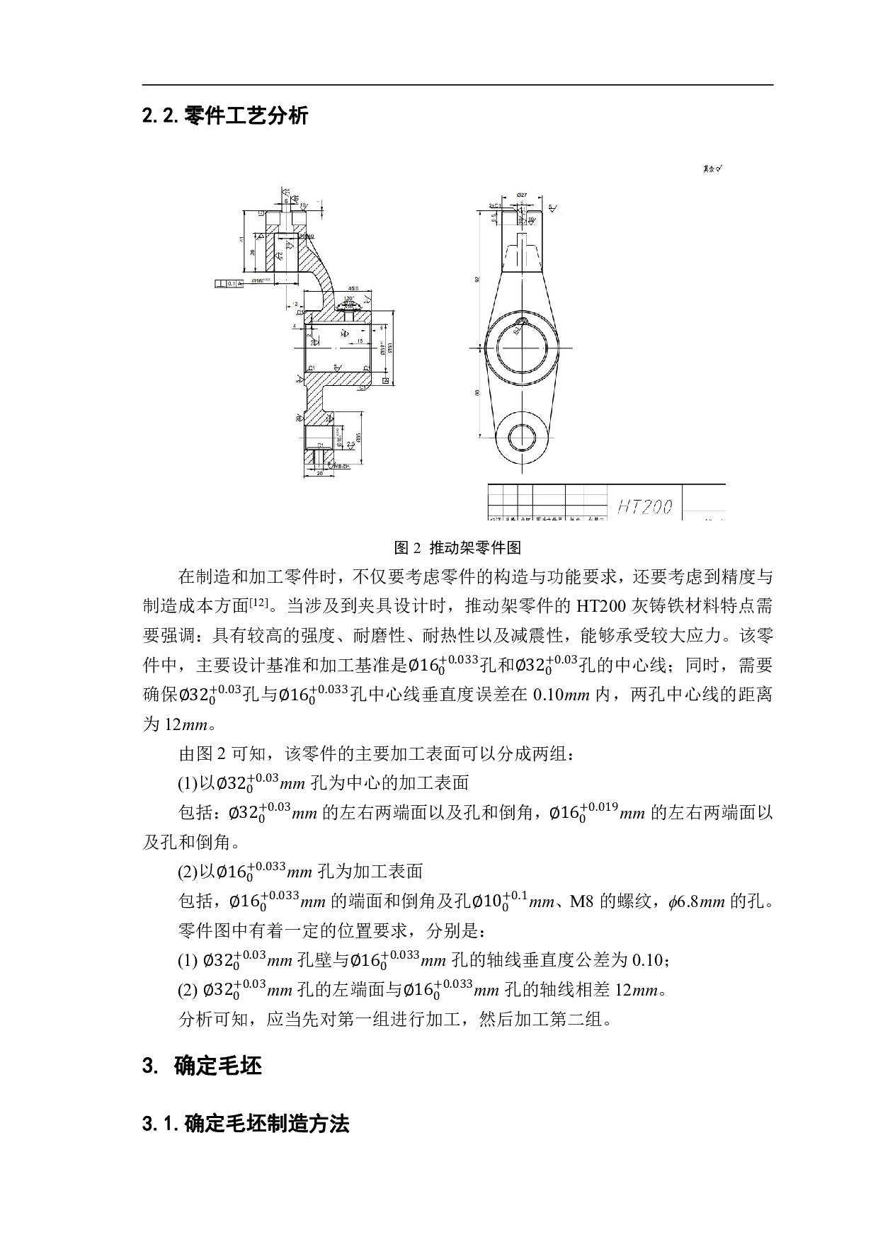 推动架零件加工工艺与机床专用夹具设计-13171字.pdf 第5页