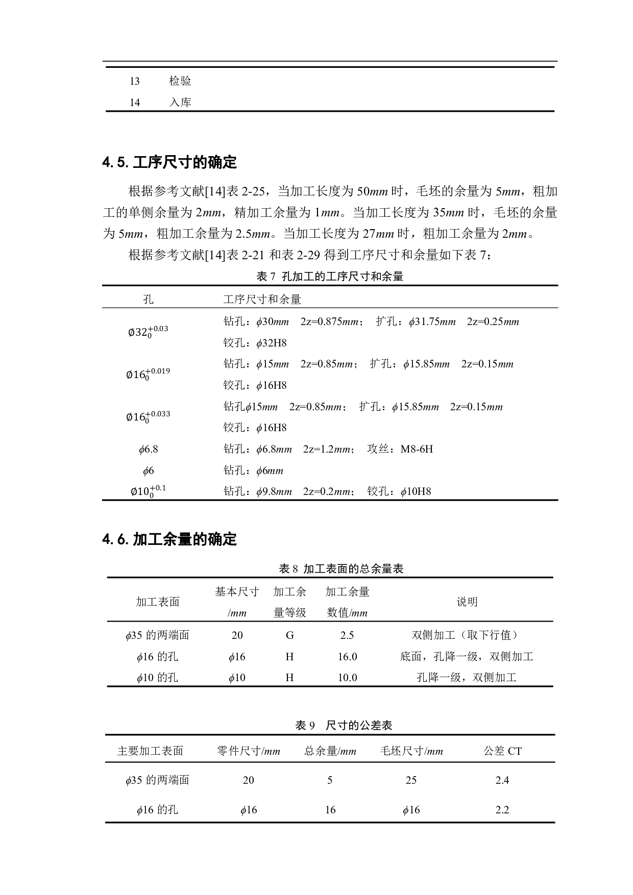 推动架零件加工工艺与机床专用夹具设计-13171字.pdf 第10页