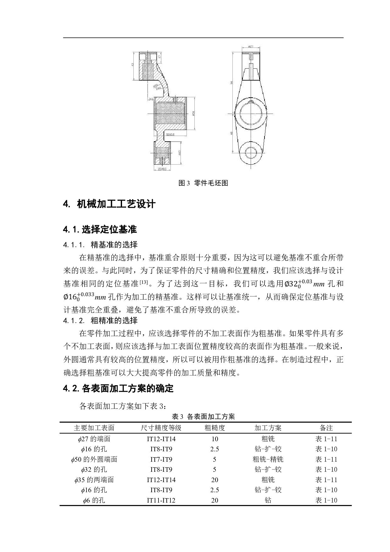 推动架零件加工工艺与机床专用夹具设计-13171字.pdf 第7页