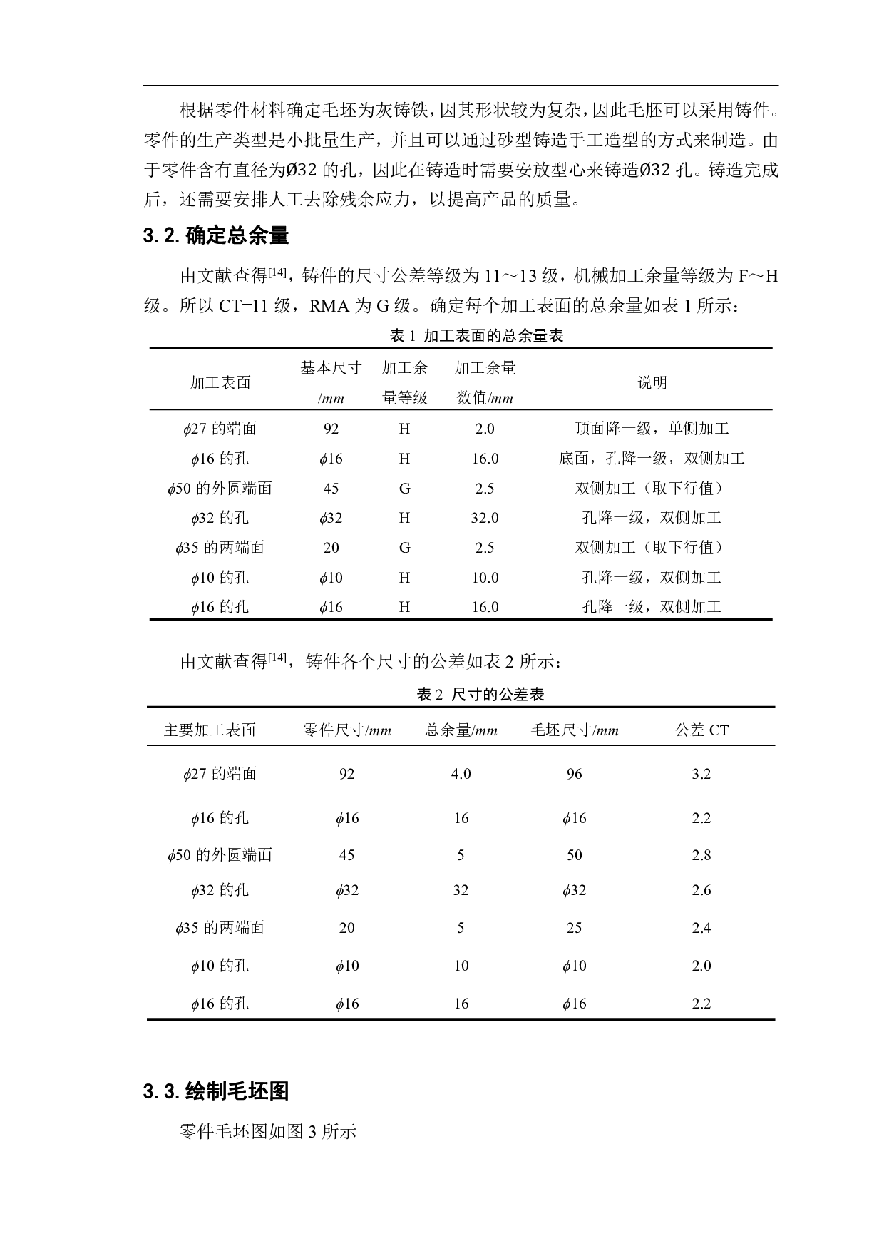 推动架零件加工工艺与机床专用夹具设计-13171字.pdf 第6页