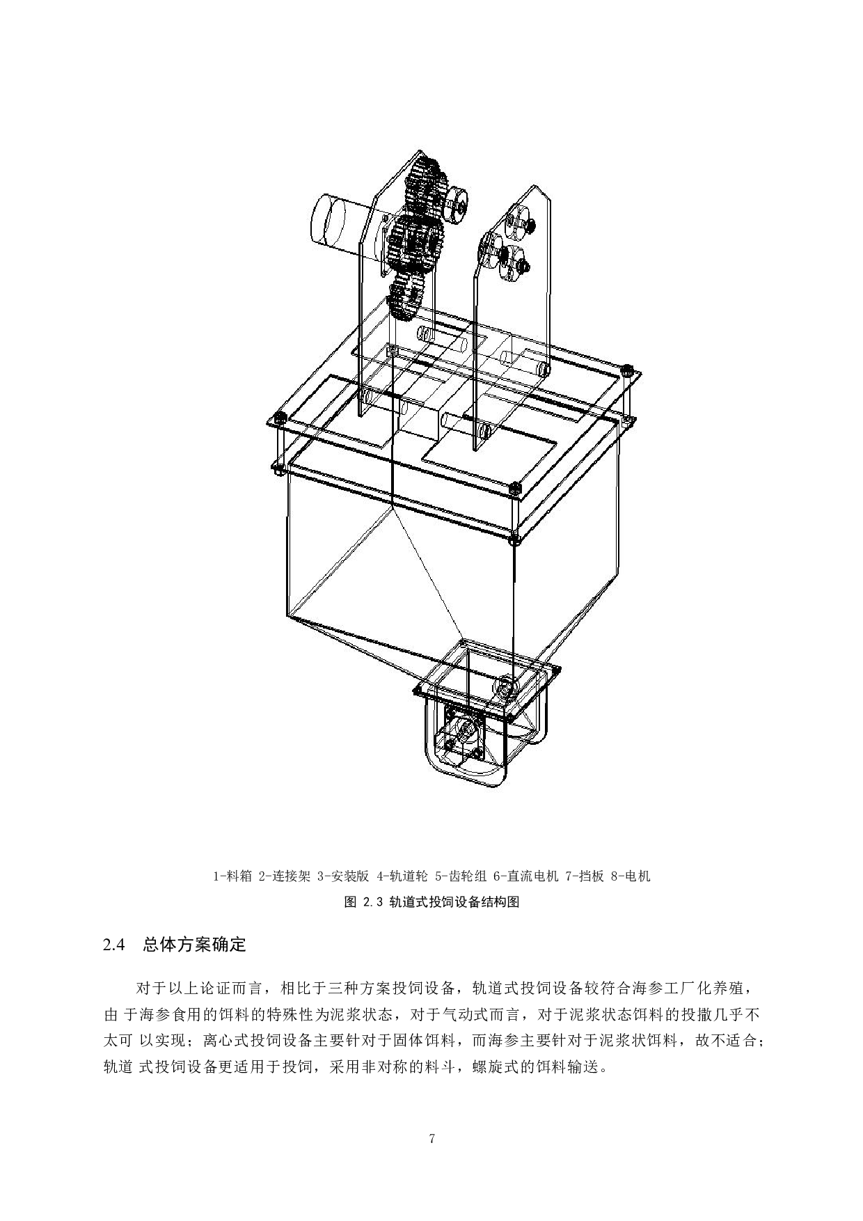 海参工厂化养殖投饲设备设计-9255字.pdf 第10页