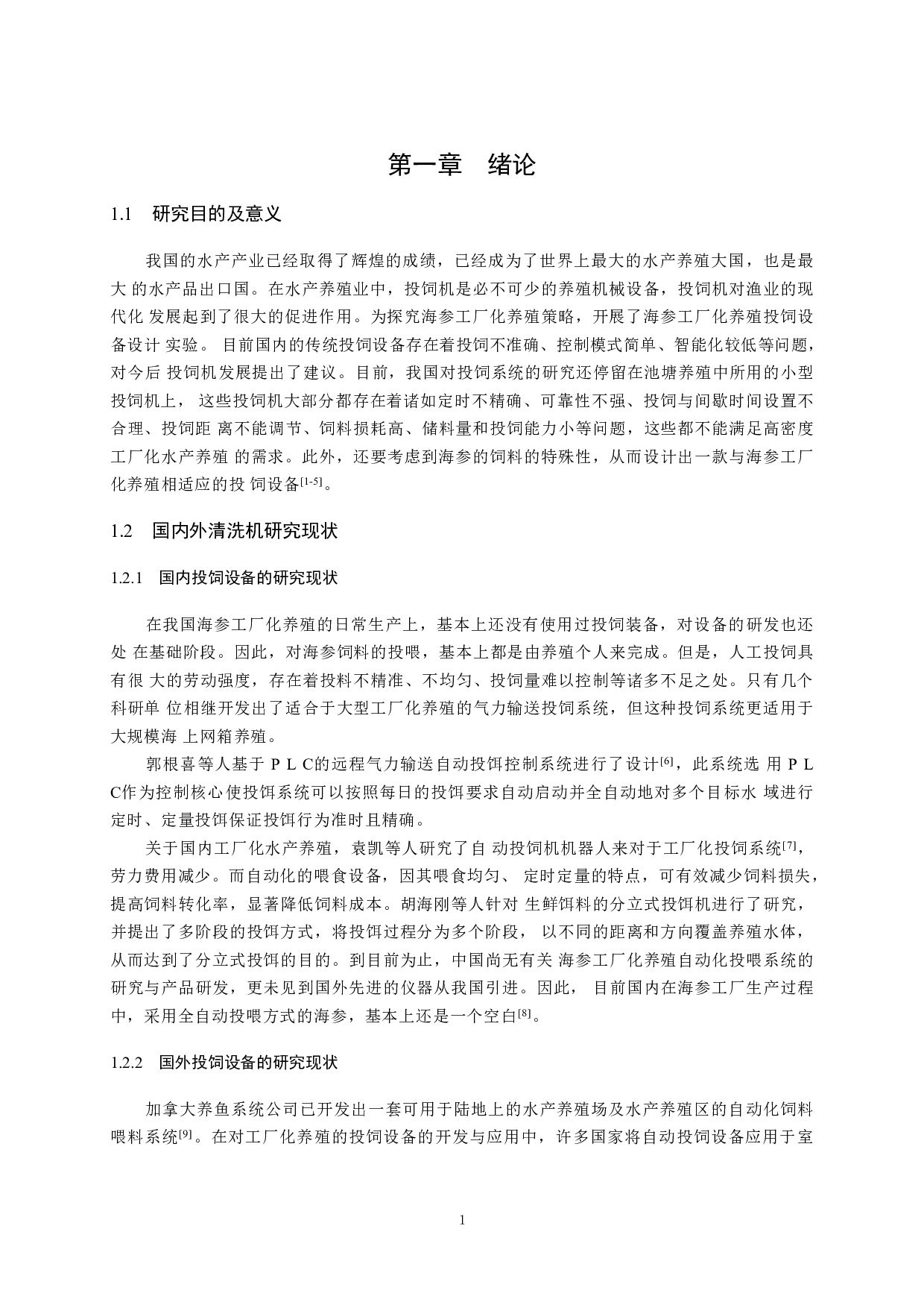 海参工厂化养殖投饲设备设计-9255字.pdf 第4页