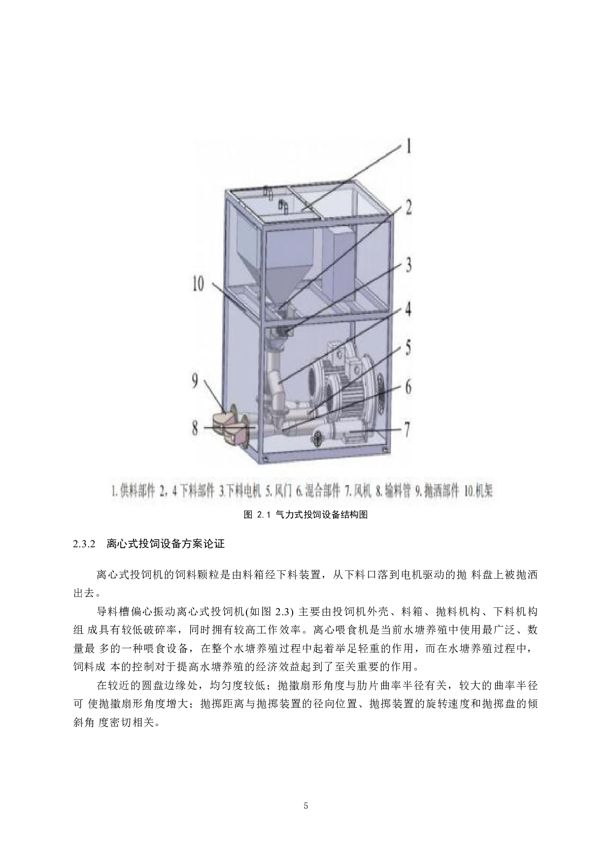 海参工厂化养殖投饲设备设计-9255字.pdf 第8页