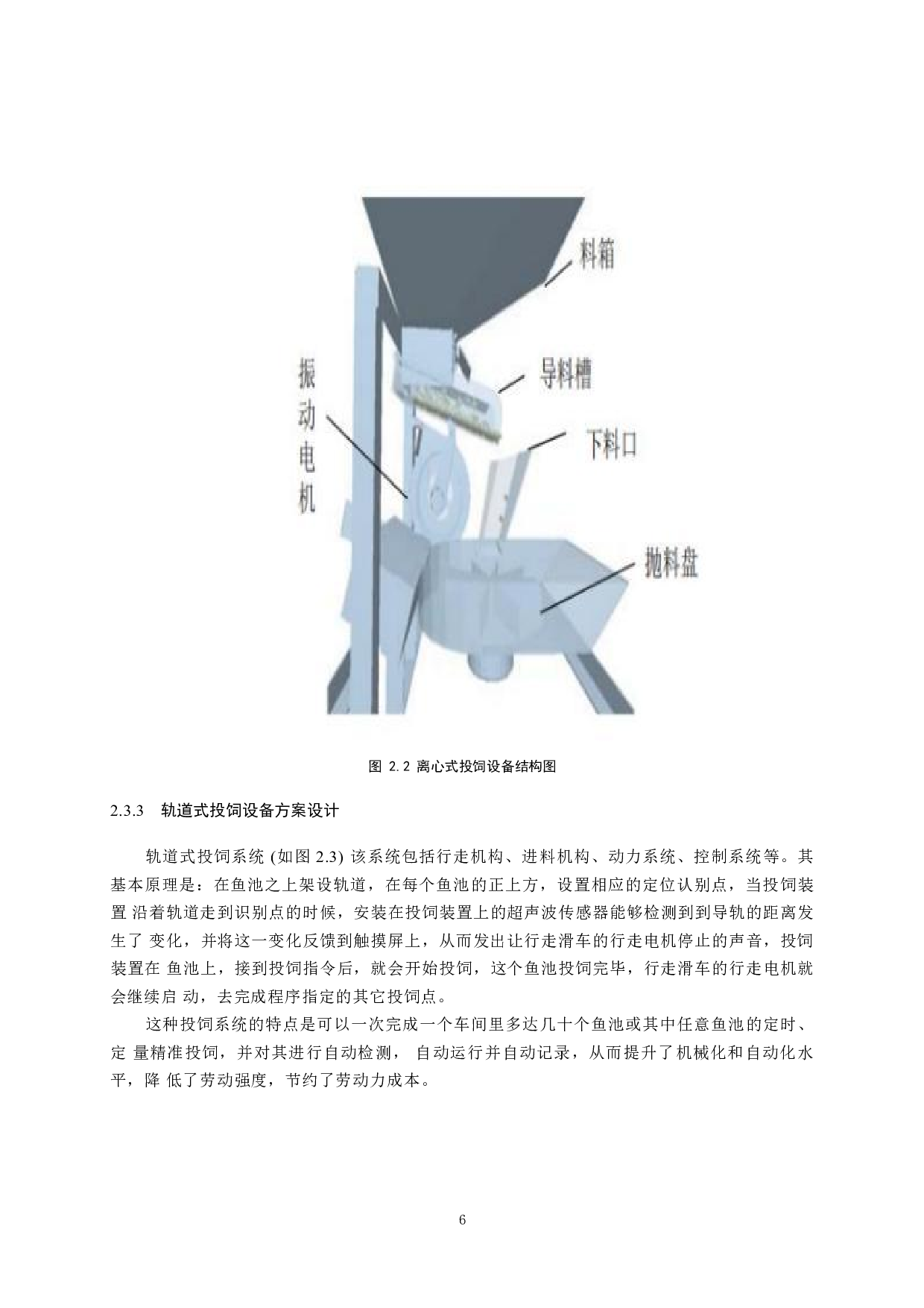 海参工厂化养殖投饲设备设计-9255字.pdf 第9页