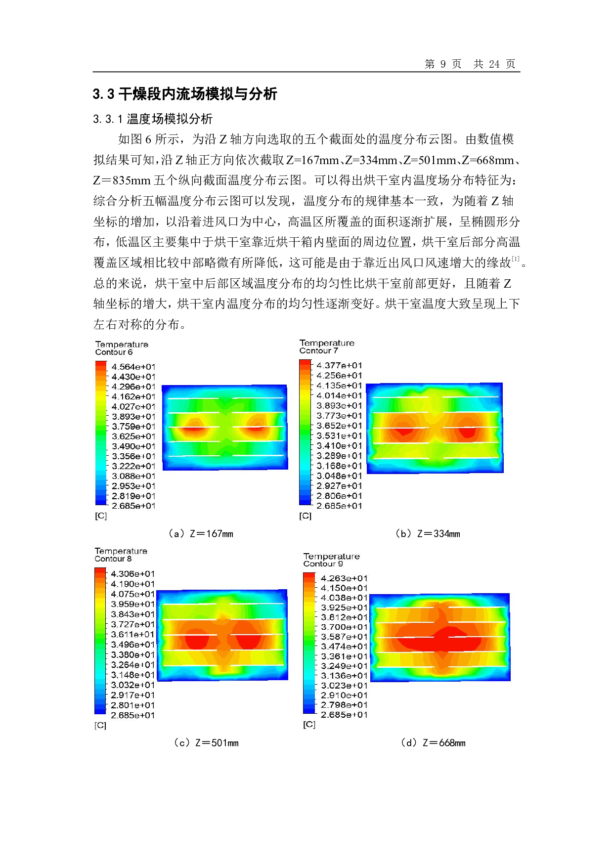 厢式烘干机结构优化及流场均匀性数值模拟分析-12923字.pdf 第10页