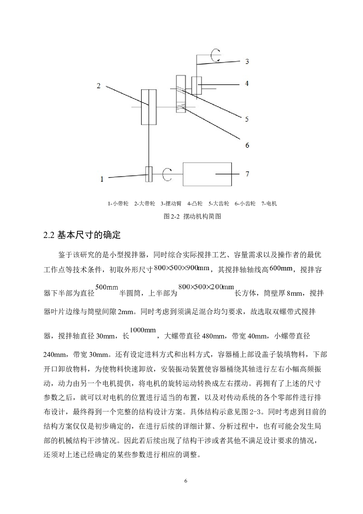 卧式搅拌器结构设计-14015字.docx 第10页