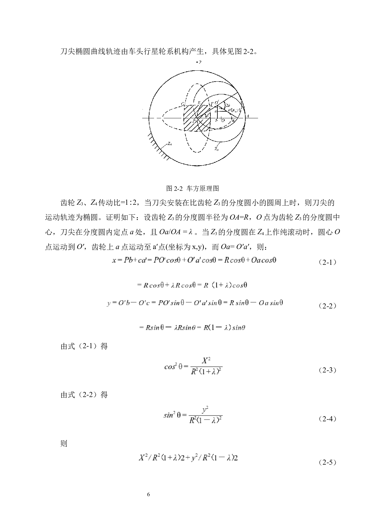 单工位双面卧式车方机床结构设计-13504字.docx 第10页