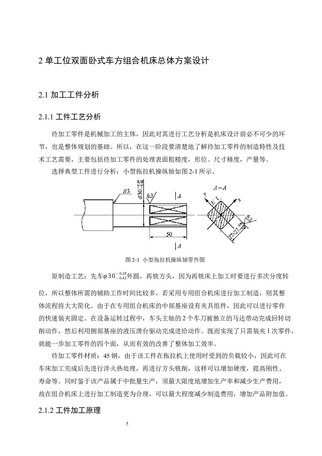 单工位双面卧式车方机床结构设计-13504字.docx 第9页