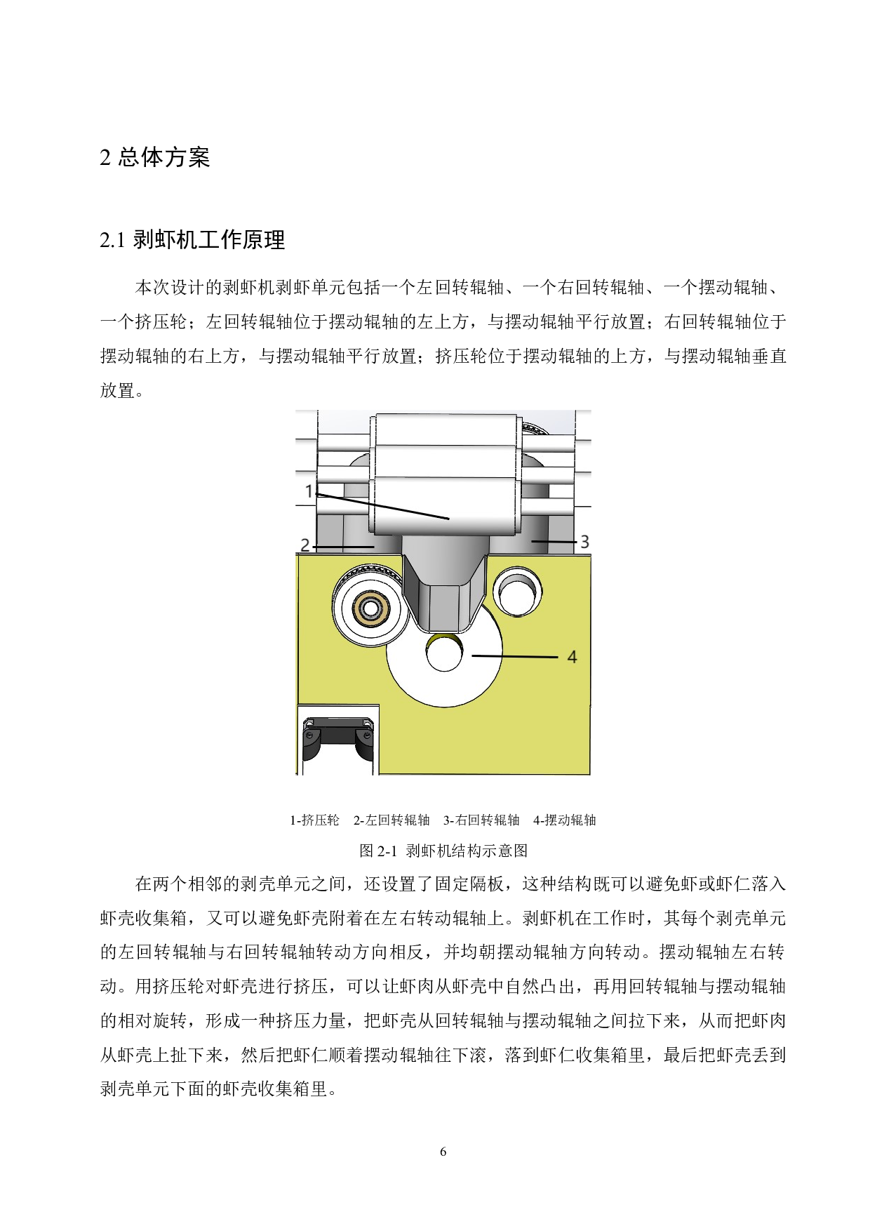 开放式全自动剥虾机结构设计-13336字.docx 第10页