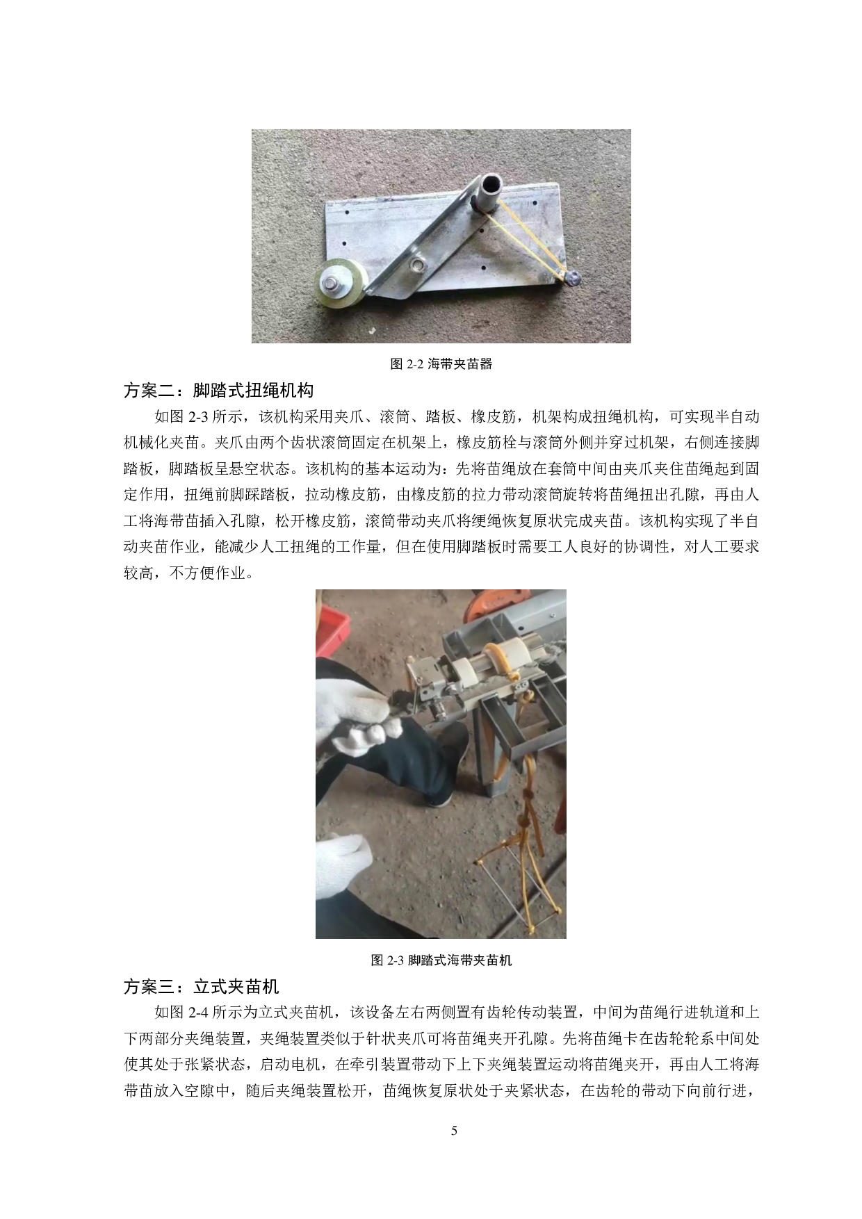 海带夹苗设备设计-11645字.pdf 第8页