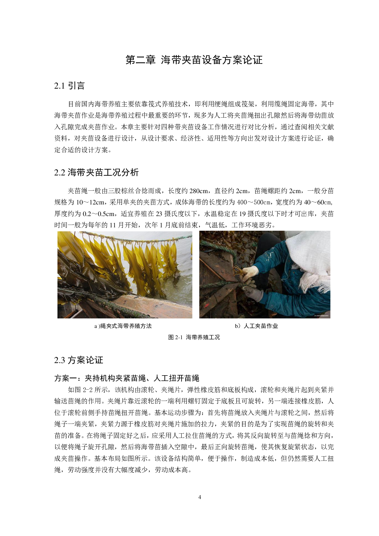 海带夹苗设备设计-11645字.pdf 第7页