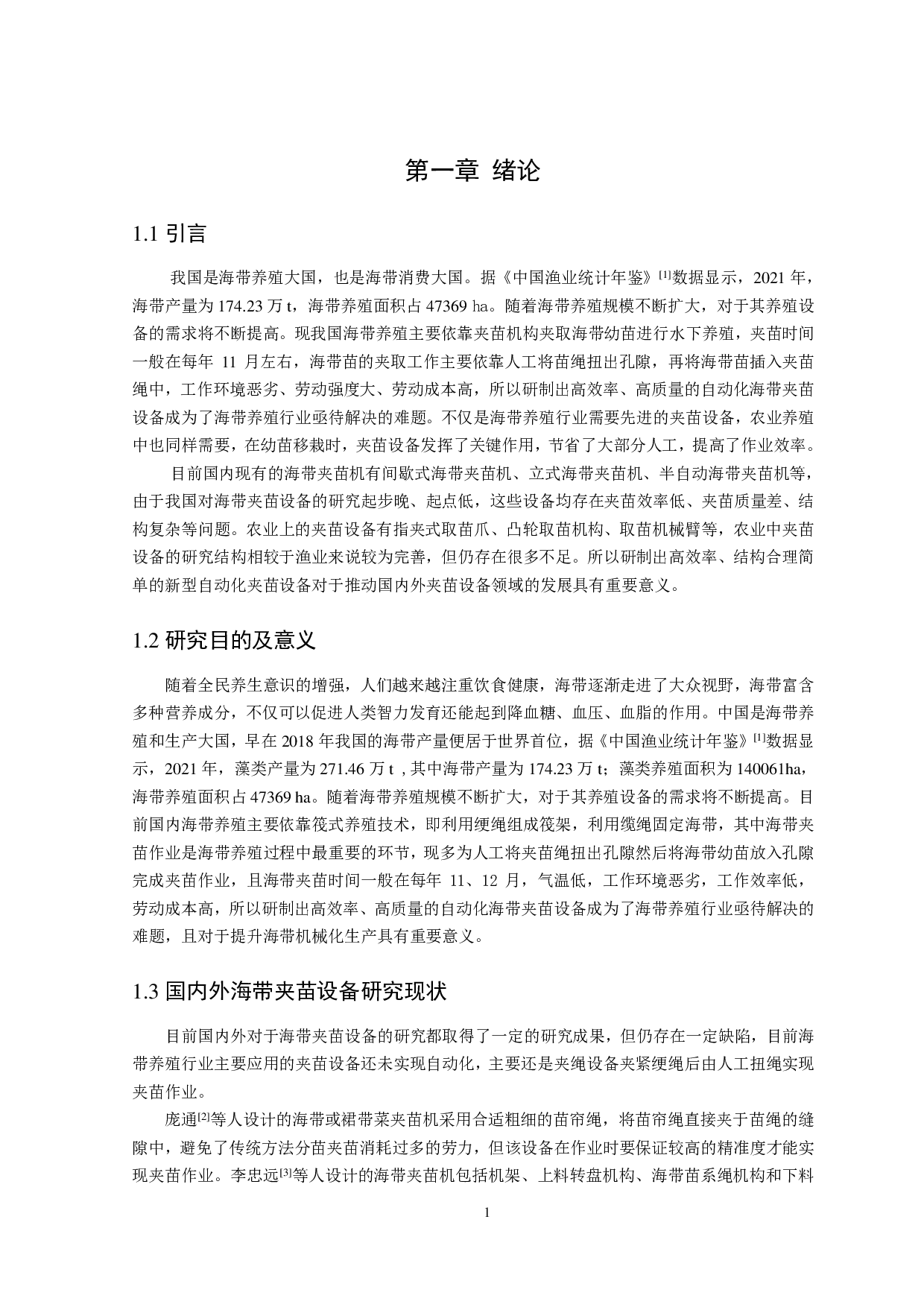 海带夹苗设备设计-11645字.pdf 第4页