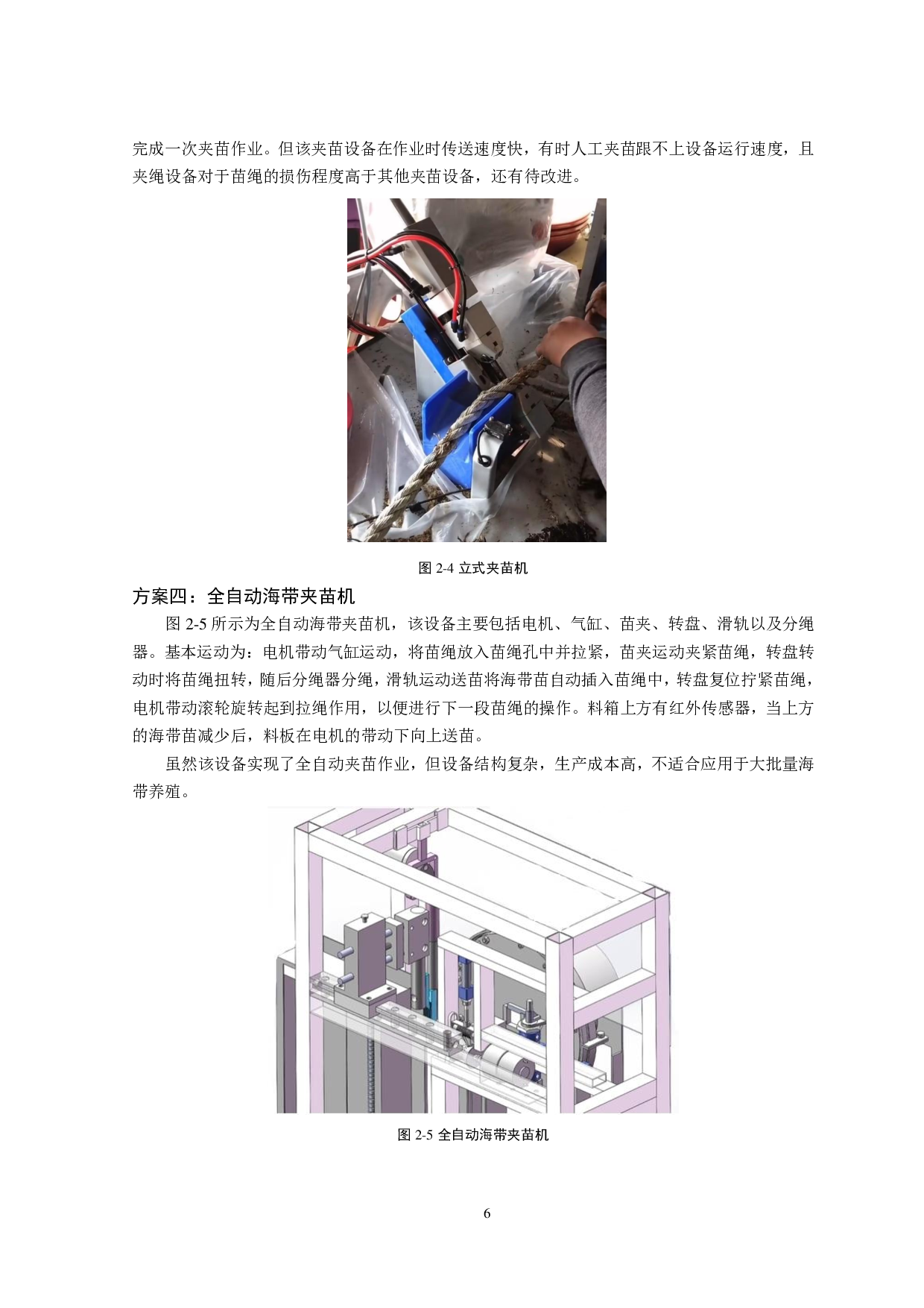 海带夹苗设备设计-11645字.pdf 第9页