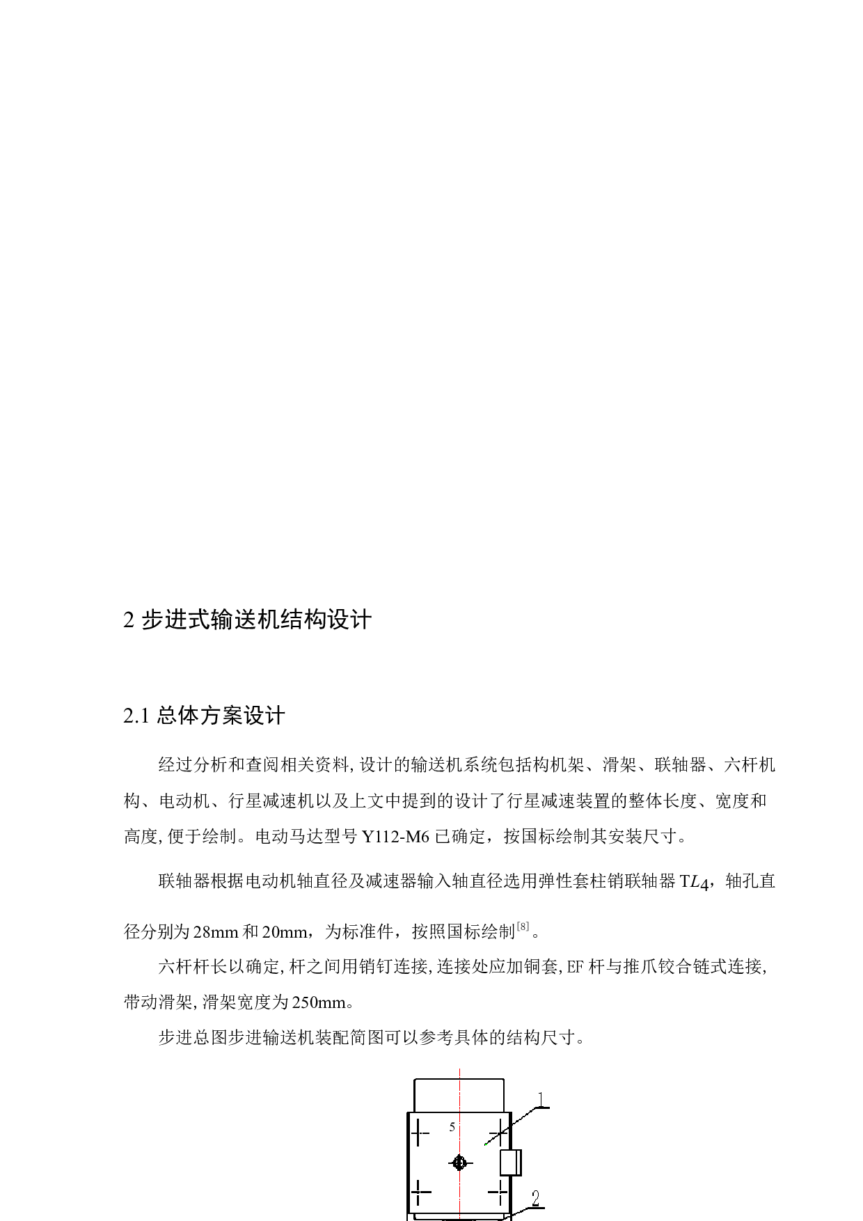 步进输送机结构设计-11319字.docx 第10页