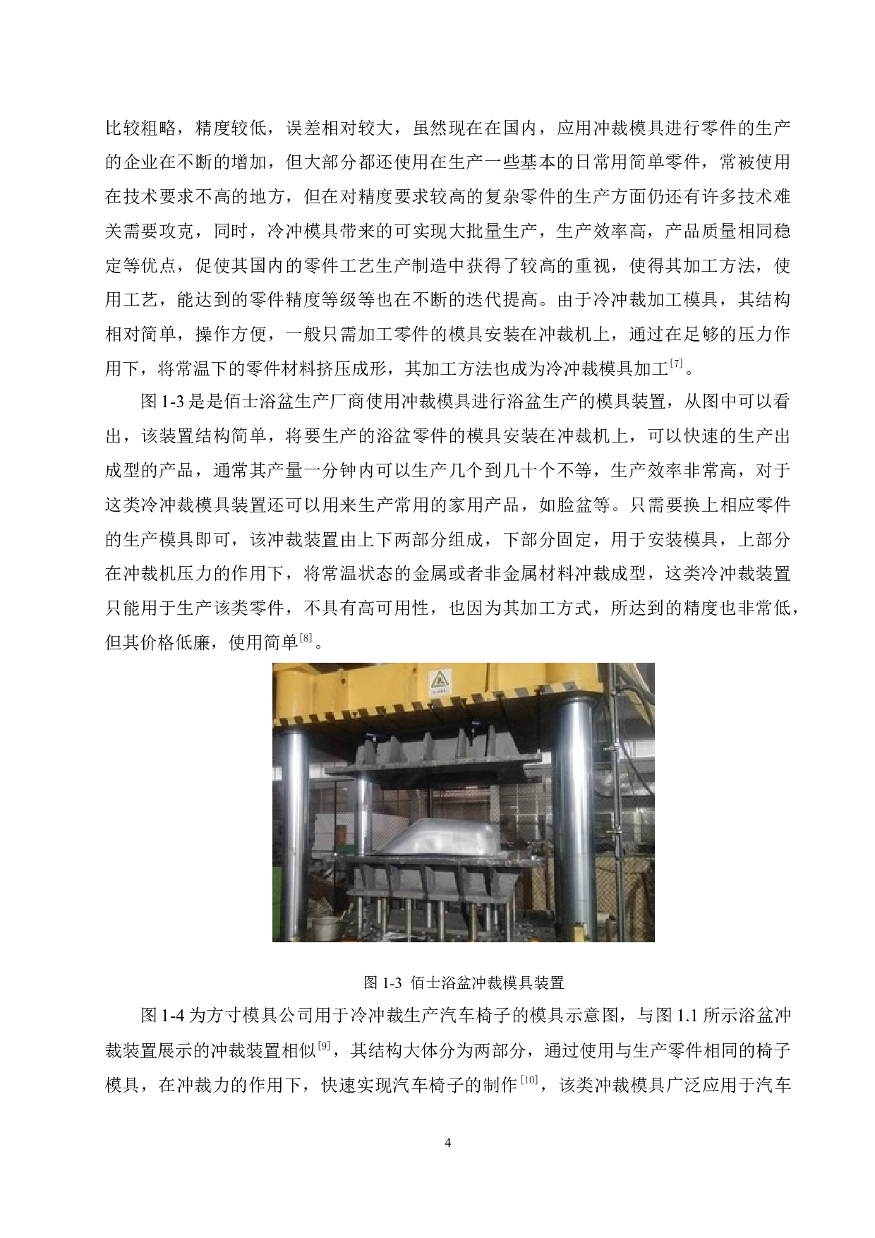 数控机床仪表指针复合冲裁模具设计-14839字.docx 第9页