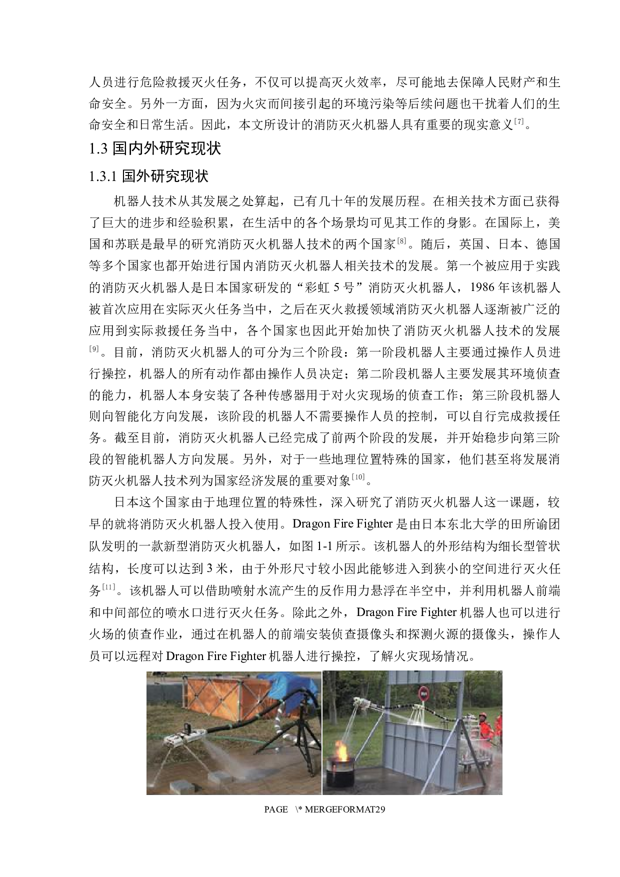 消防灭火机器人结构设计-13816字.docx 第6页