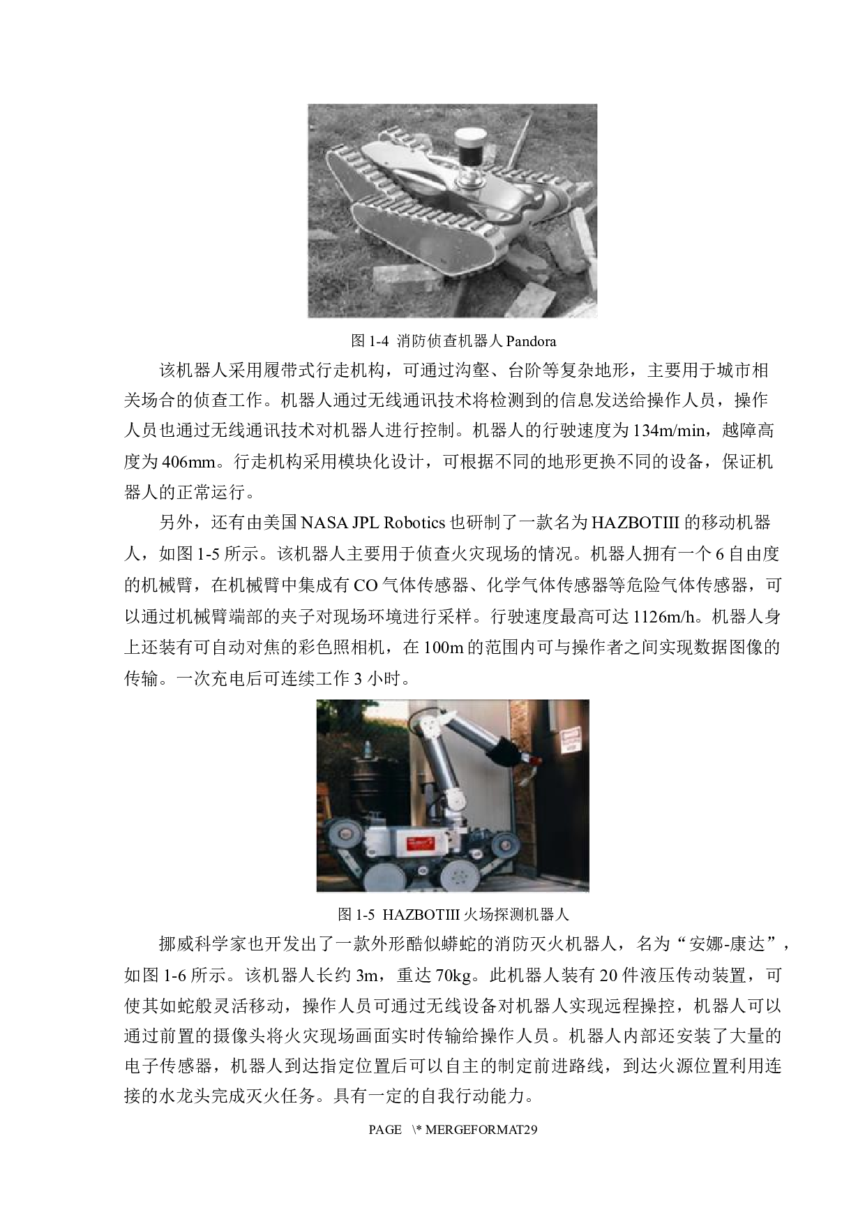 消防灭火机器人结构设计-13816字.docx 第8页