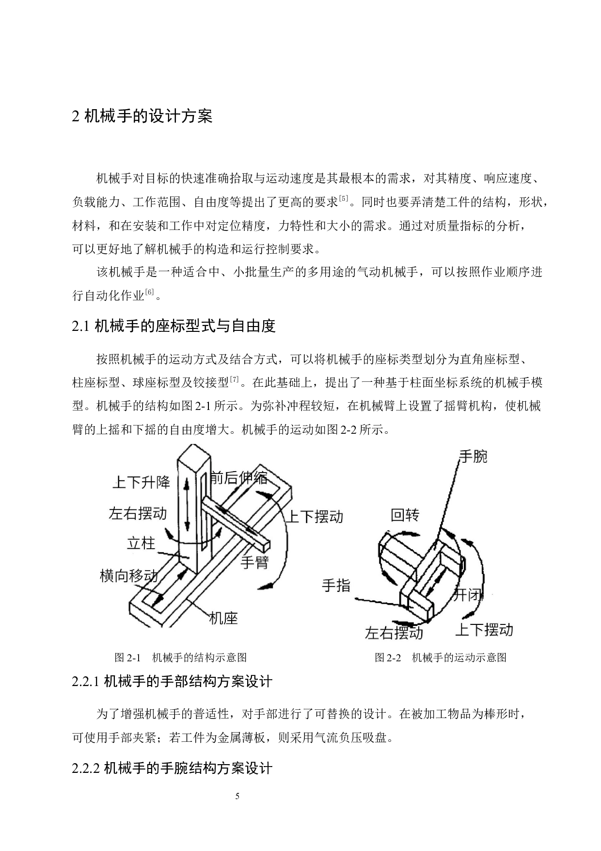 气动机械手的结构设计-14382字.docx 第9页