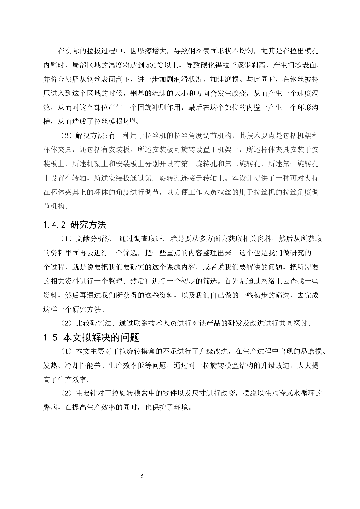 干拉旋转模盒设计-11699字.docx 第9页