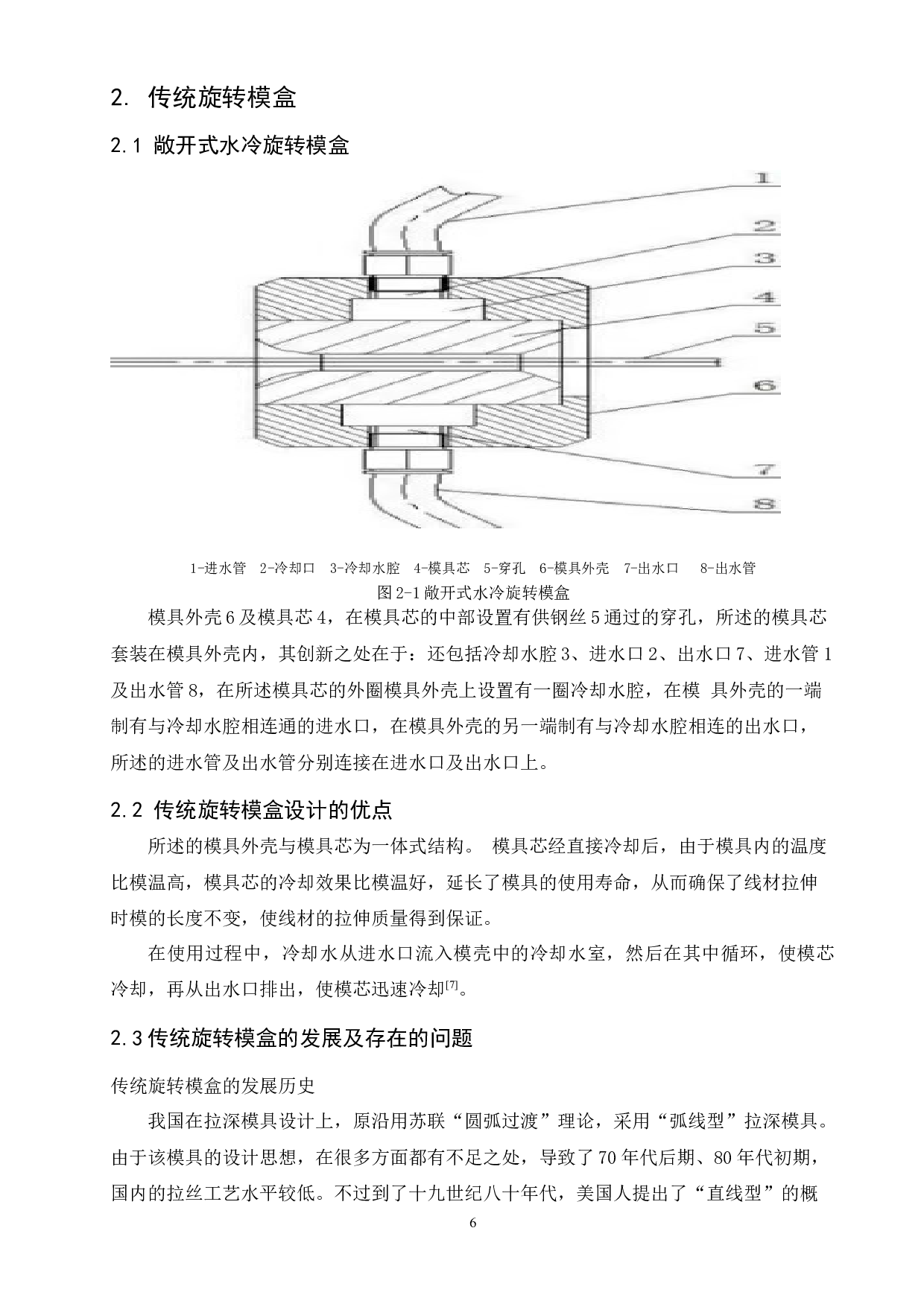 干拉旋转模盒设计-11699字.docx 第10页