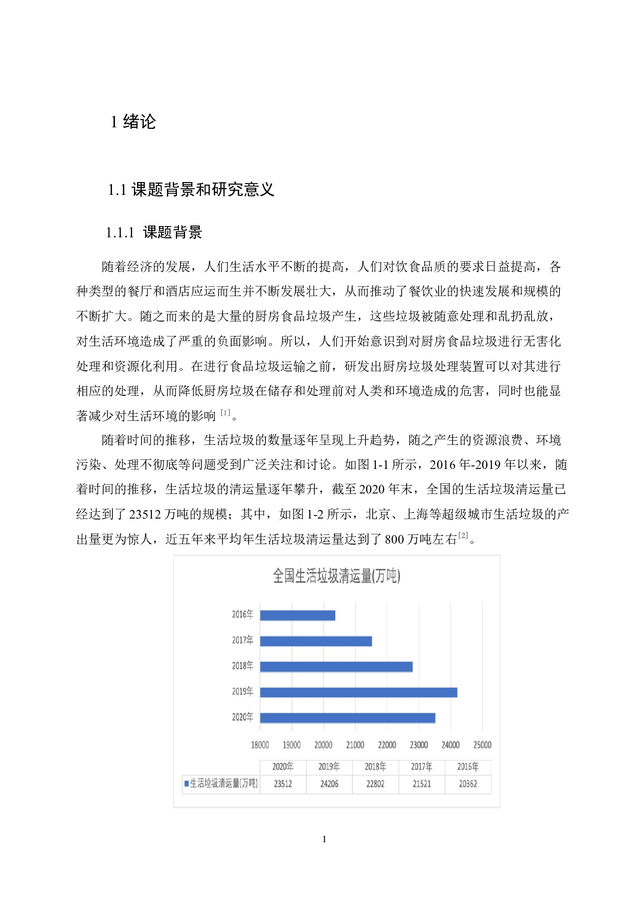 食堂厨余垃圾处理装置设计-13827字.docx 第5页