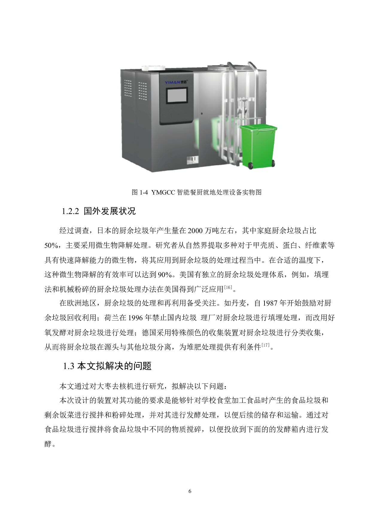 食堂厨余垃圾处理装置设计-13827字.docx 第10页