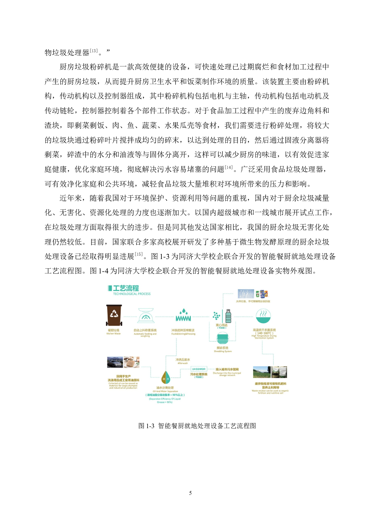 食堂厨余垃圾处理装置设计-13827字.docx 第9页