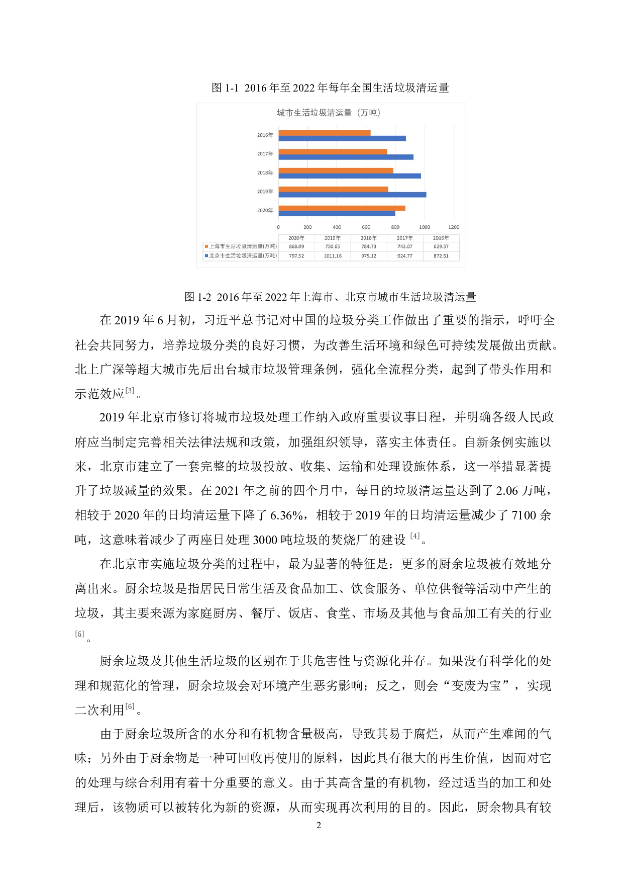 食堂厨余垃圾处理装置设计-13827字.docx 第6页