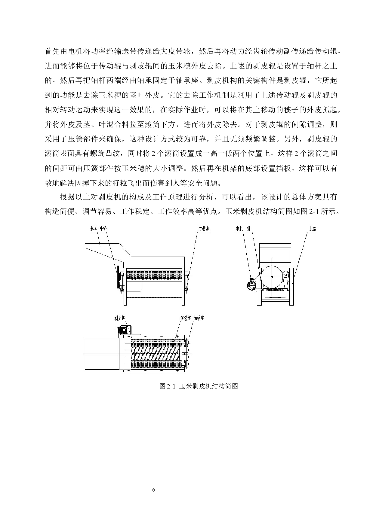 玉米剥皮机结构设计-11276字.docx 第10页