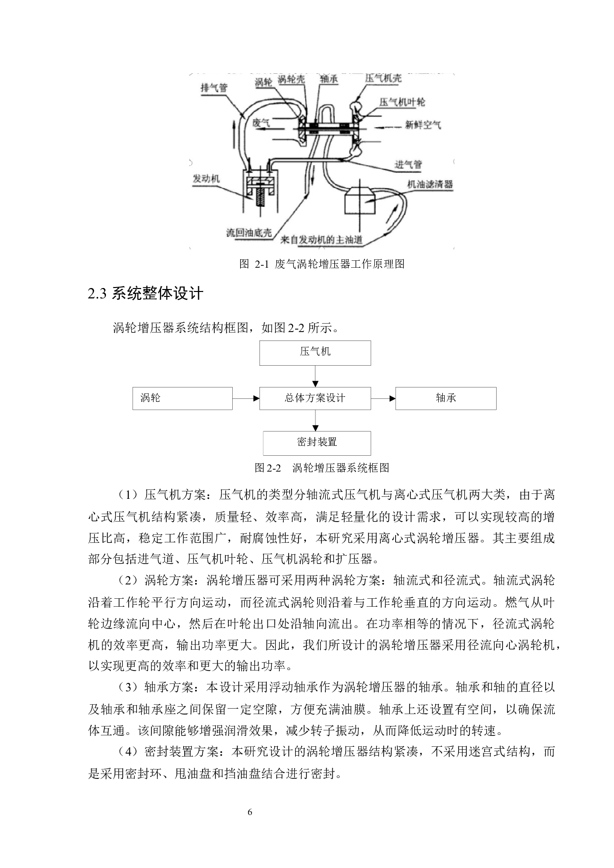 涡轮增压器结构设计-10000字.docx 第10页
