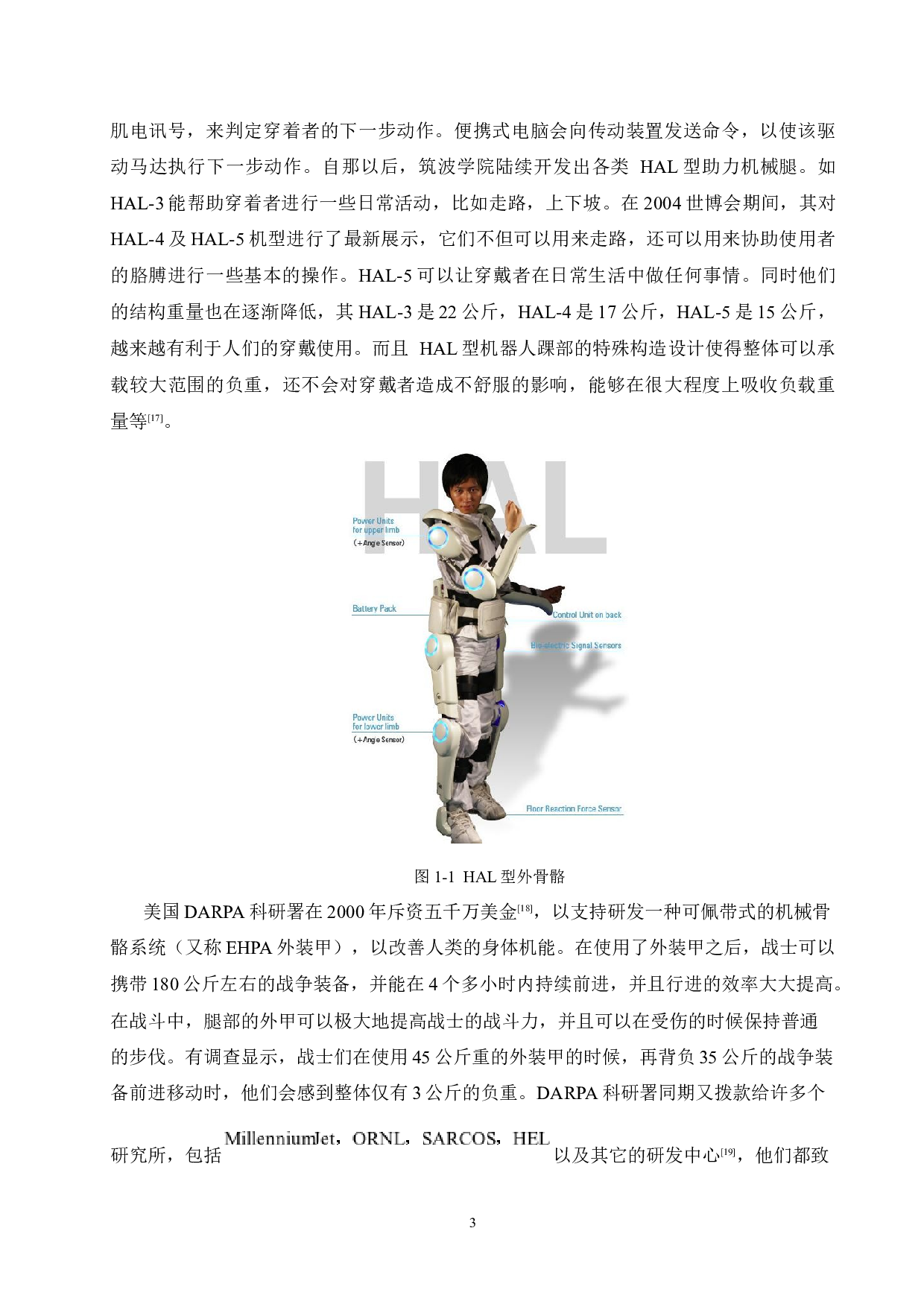 助力式下肢外骨骼机器人结构设计-17386字.docx 第8页