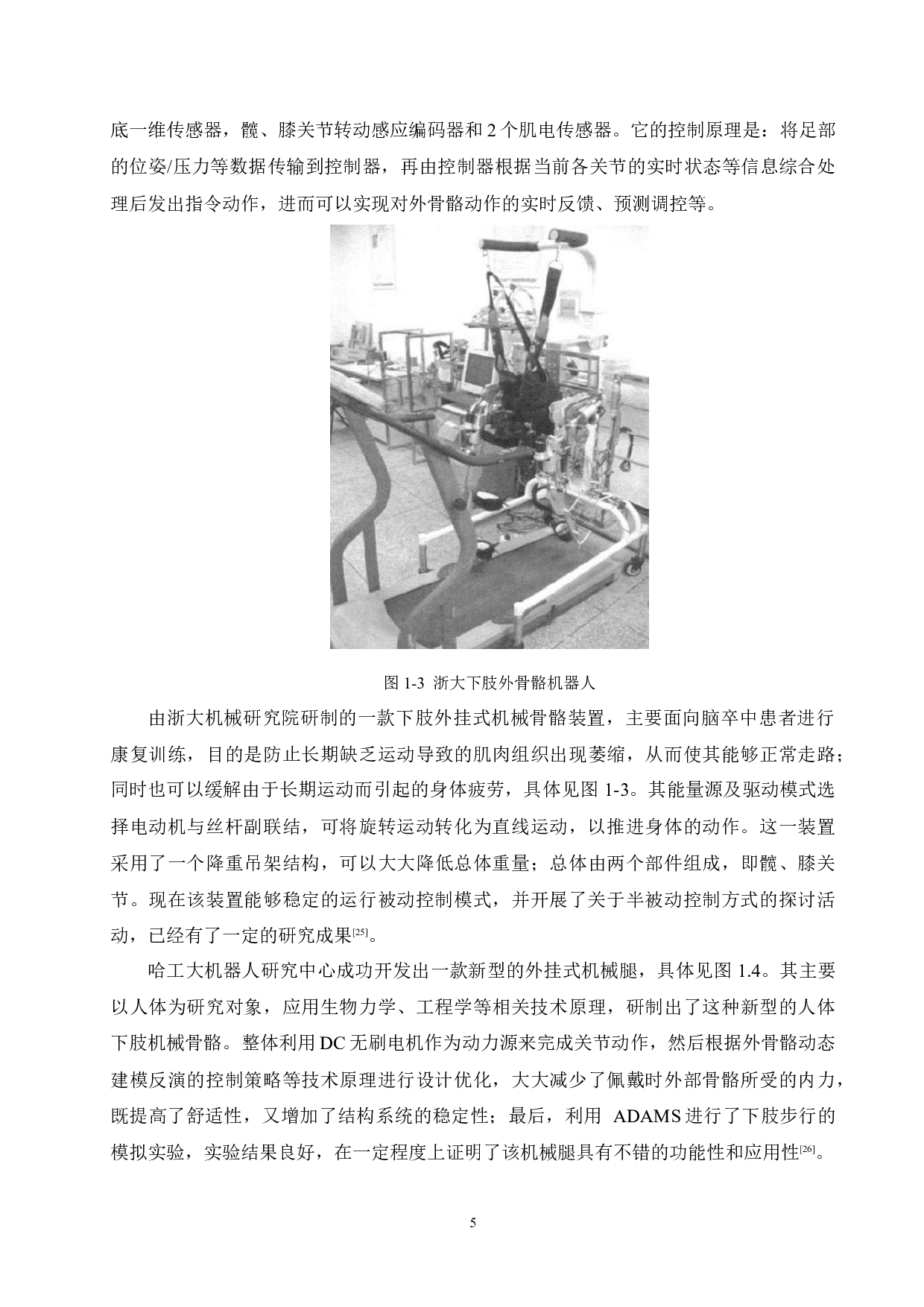 助力式下肢外骨骼机器人结构设计-17386字.docx 第10页
