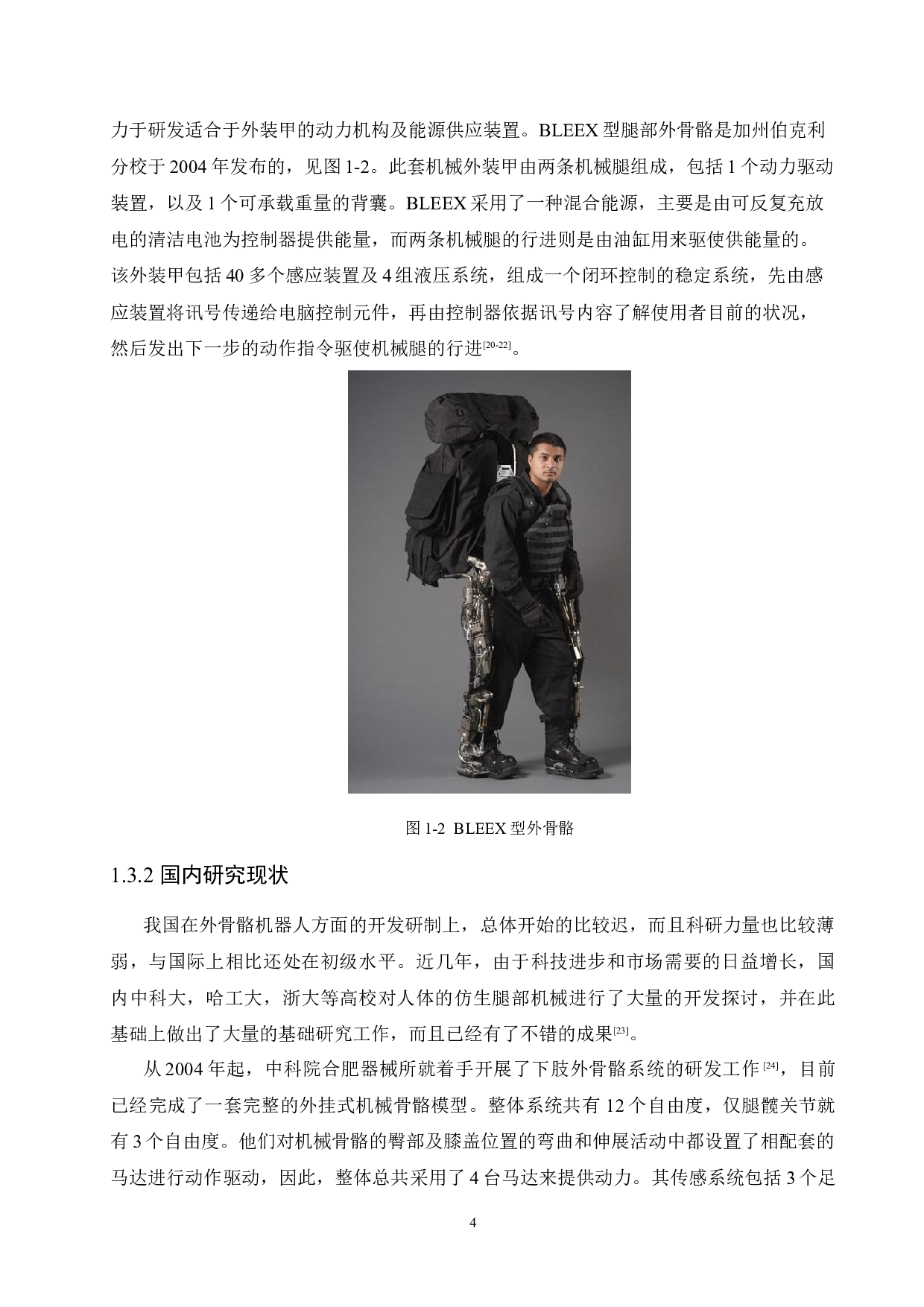 助力式下肢外骨骼机器人结构设计-17386字.docx 第9页