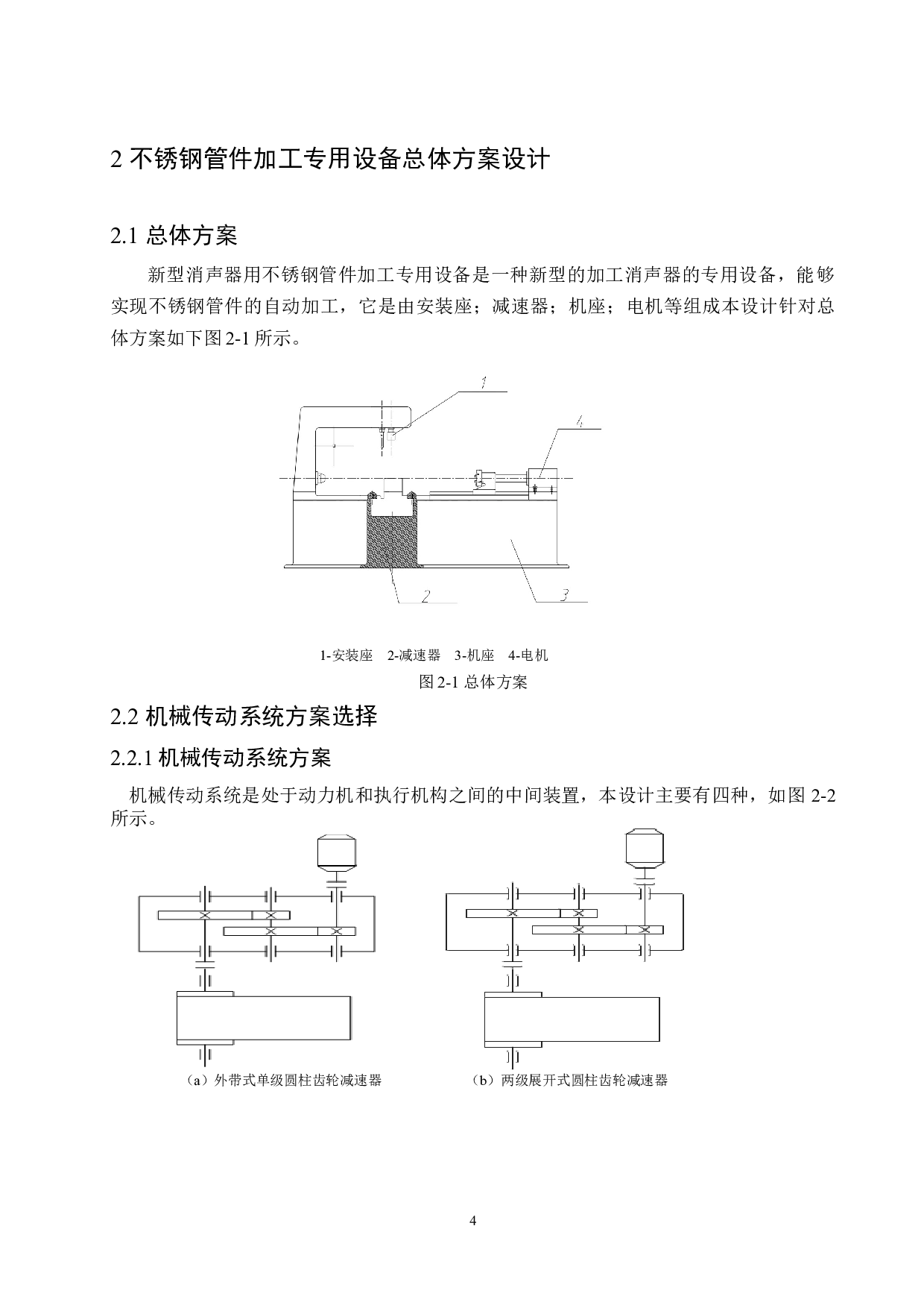 新型消声器用不锈钢管件加工专用设备设计-10511字.docx 第8页