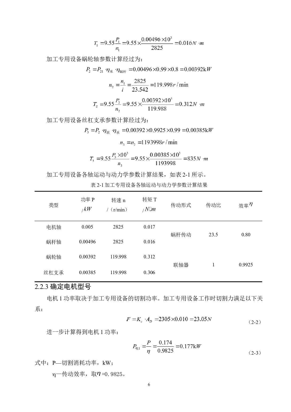 新型消声器用不锈钢管件加工专用设备设计-10511字.docx 第10页