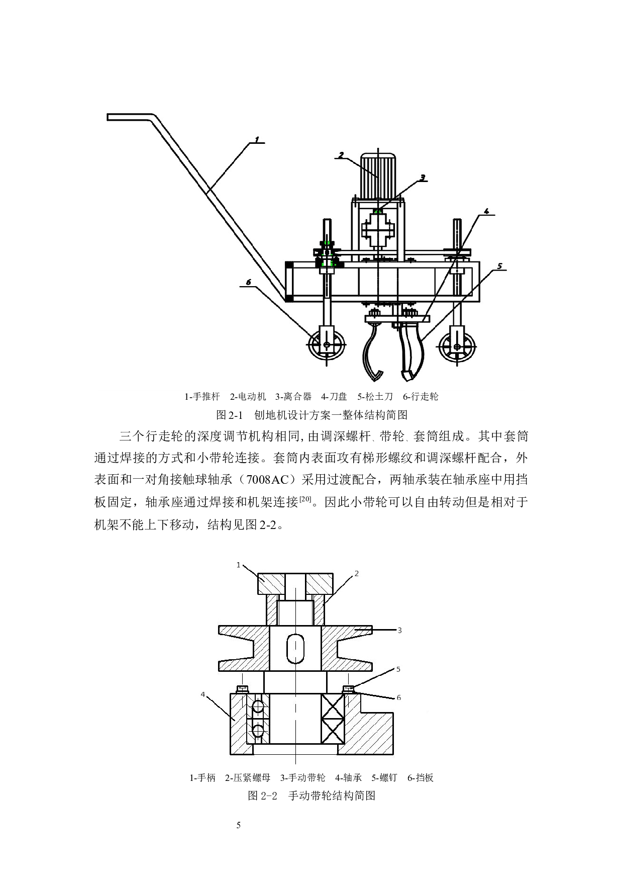 一种农业用可调节式刨地机设计-12628字.docx 第9页