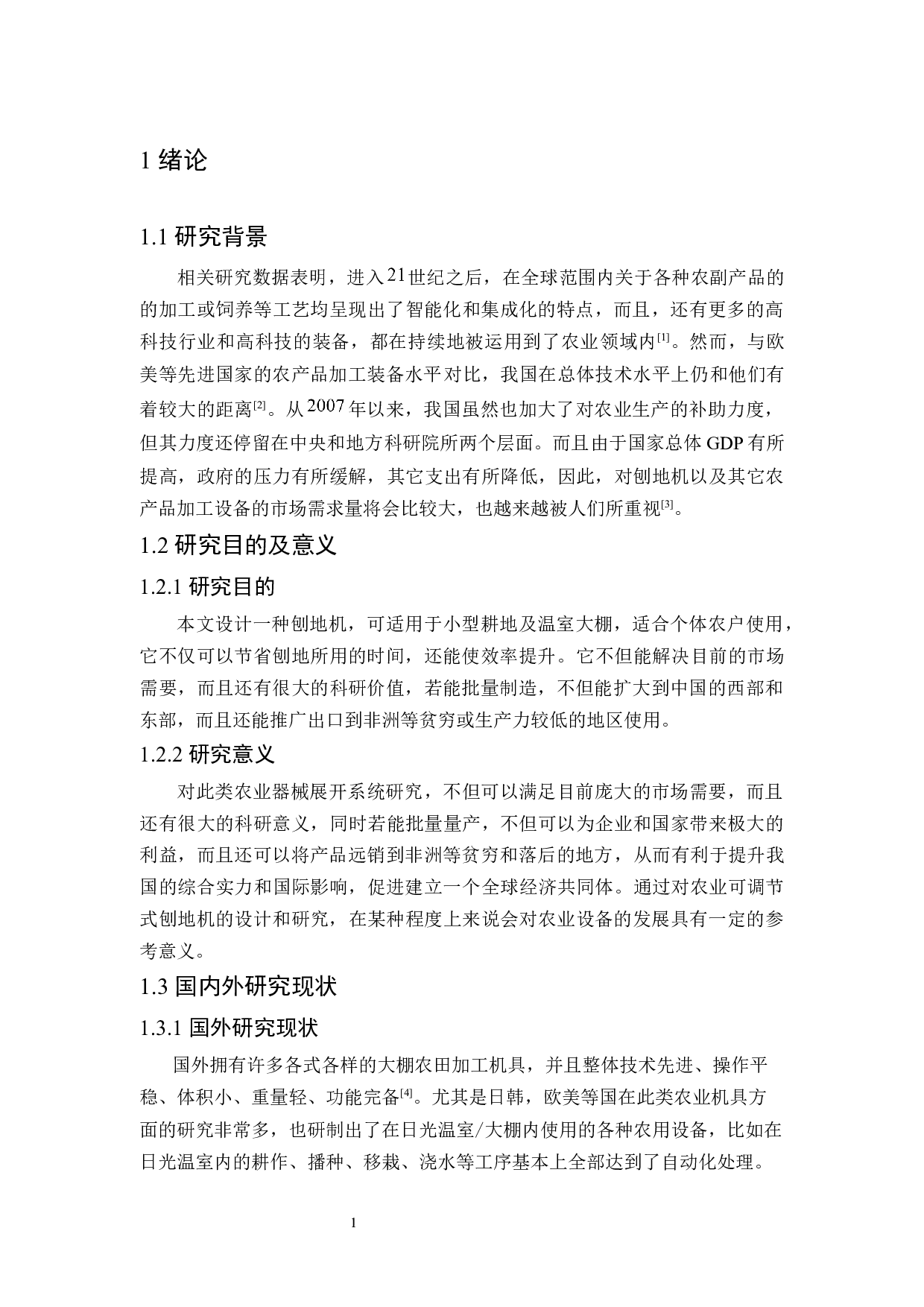 一种农业用可调节式刨地机设计-12628字.docx 第5页