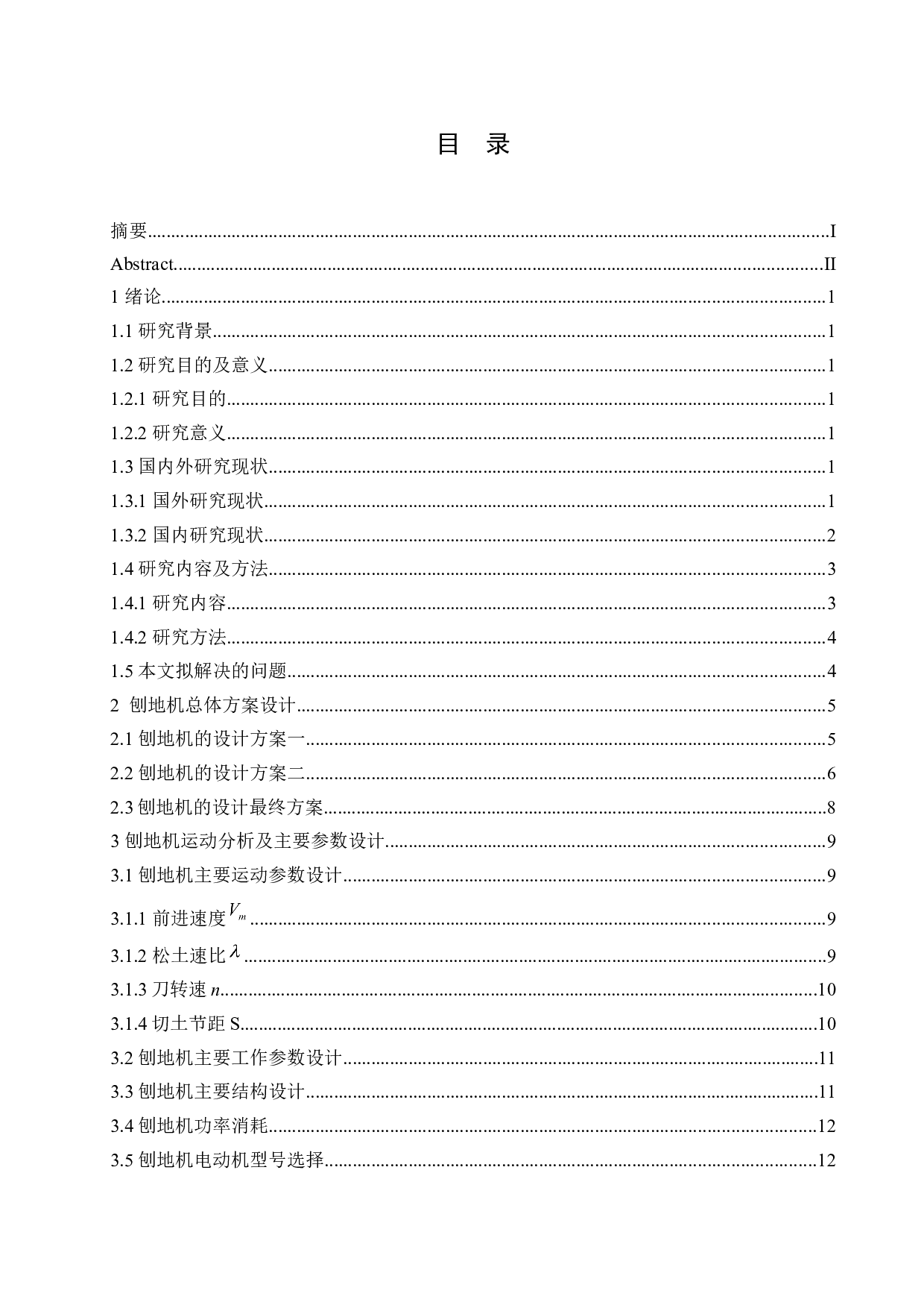 一种农业用可调节式刨地机设计-12628字.docx 第3页