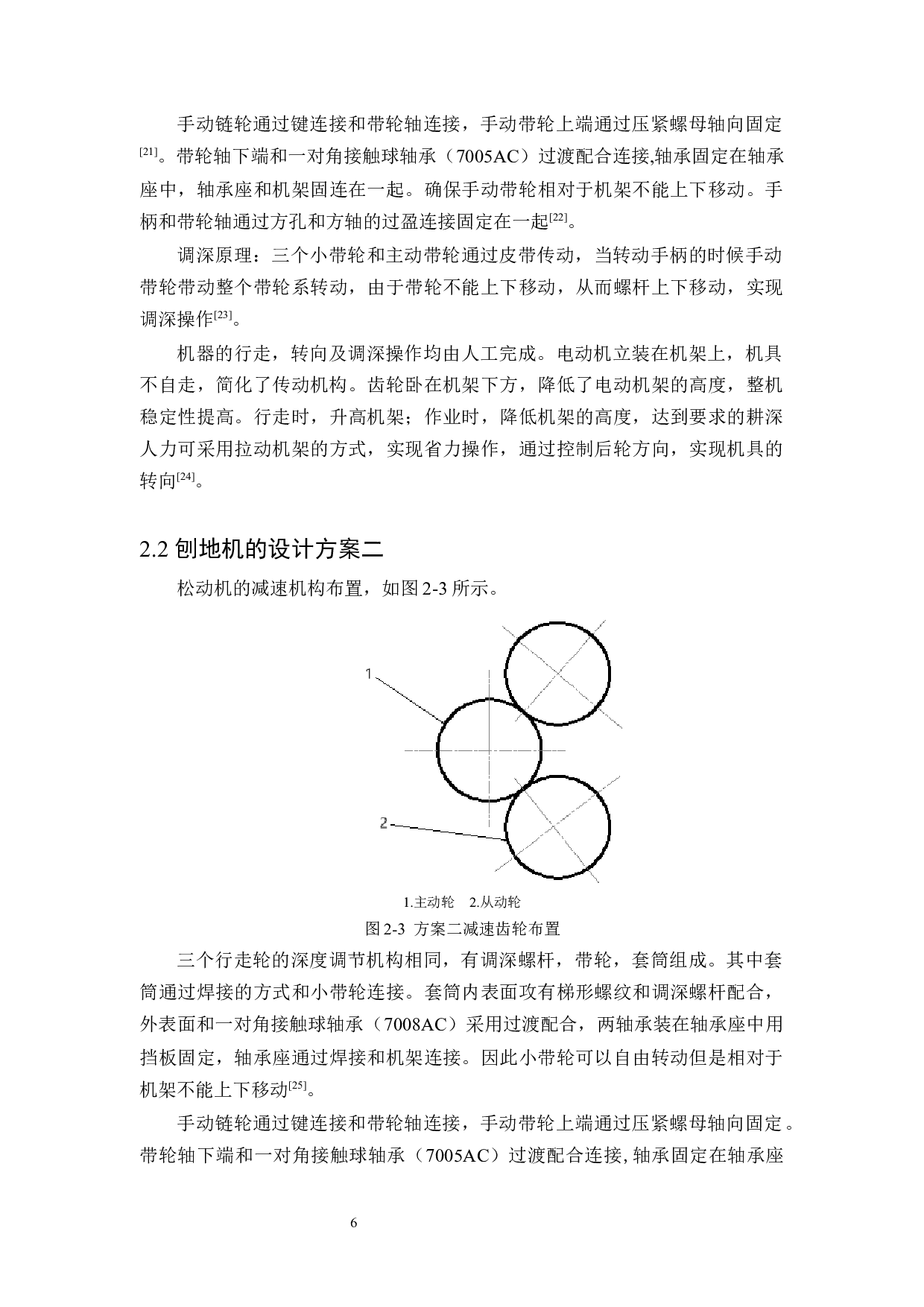 一种农业用可调节式刨地机设计-12628字.docx 第10页