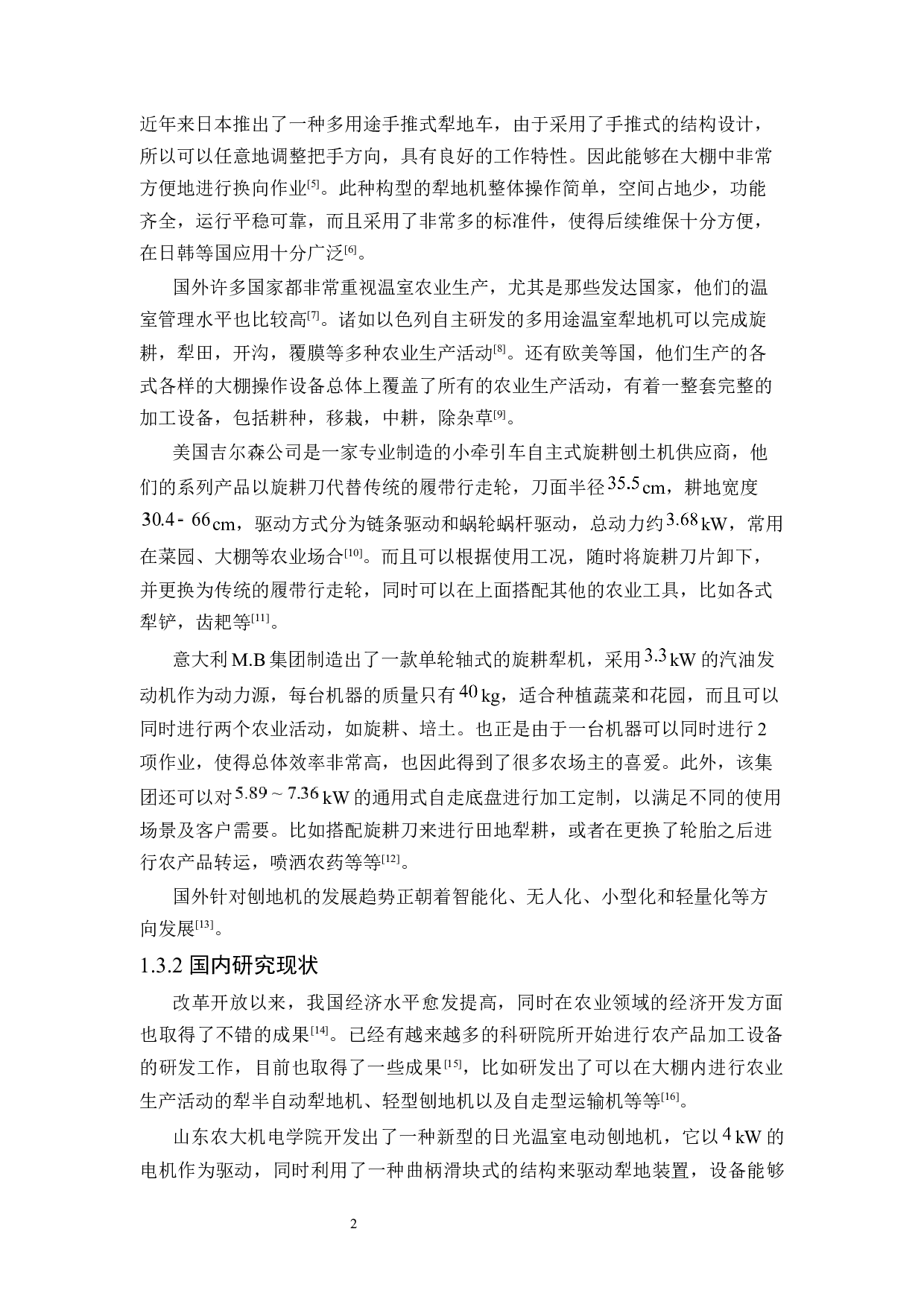 一种农业用可调节式刨地机设计-12628字.docx 第6页