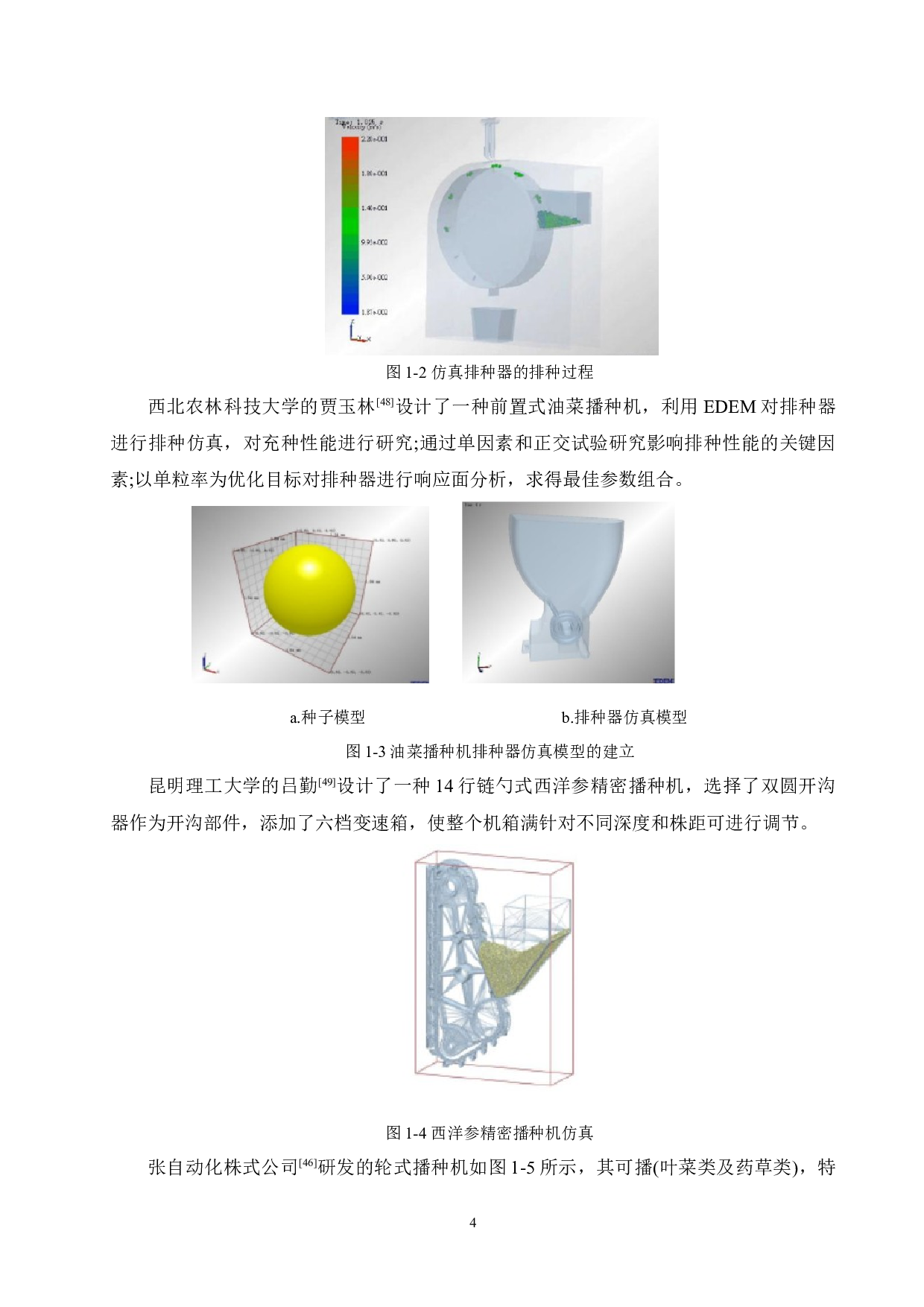 萝卜精量排种器的设计与仿真-16140字.docx 第8页